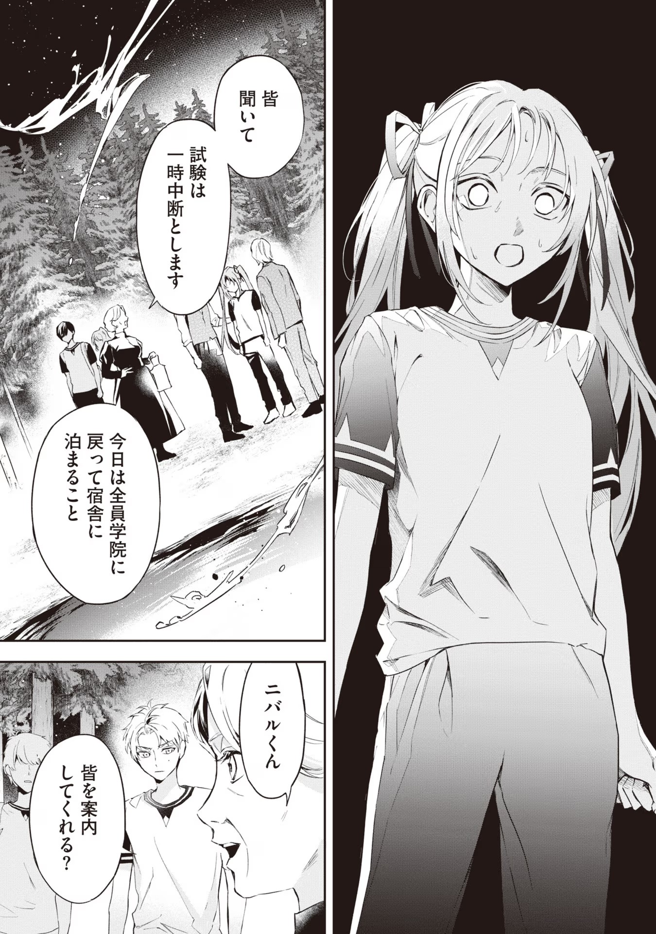 Kyou mo Reisoku to Kisoiatte Iru you desu If the Villainess and the Villain Were to Meet and Fall in Love ~It Seems the Shunned Heroine Who Formed a Contract With an Unnamed Spirit Is Fighting With the Nobleman Yet Again~ If the Villainess and Villain Met 第13話 - Page 28