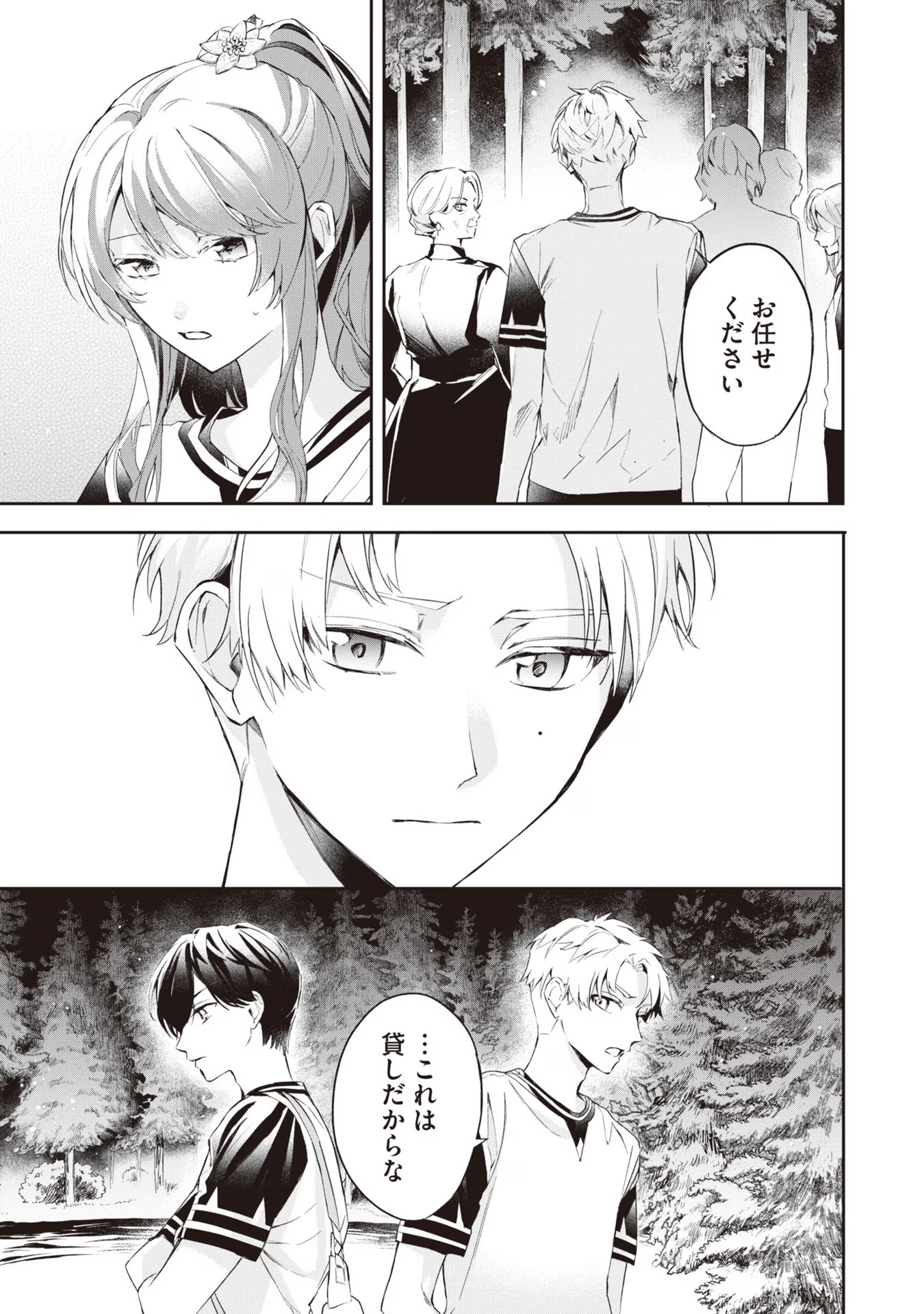 Kyou mo Reisoku to Kisoiatte Iru you desu If the Villainess and the Villain Were to Meet and Fall in Love ~It Seems the Shunned Heroine Who Formed a Contract With an Unnamed Spirit Is Fighting With the Nobleman Yet Again~ If the Villainess and Villain Met 第13話 - Page 29