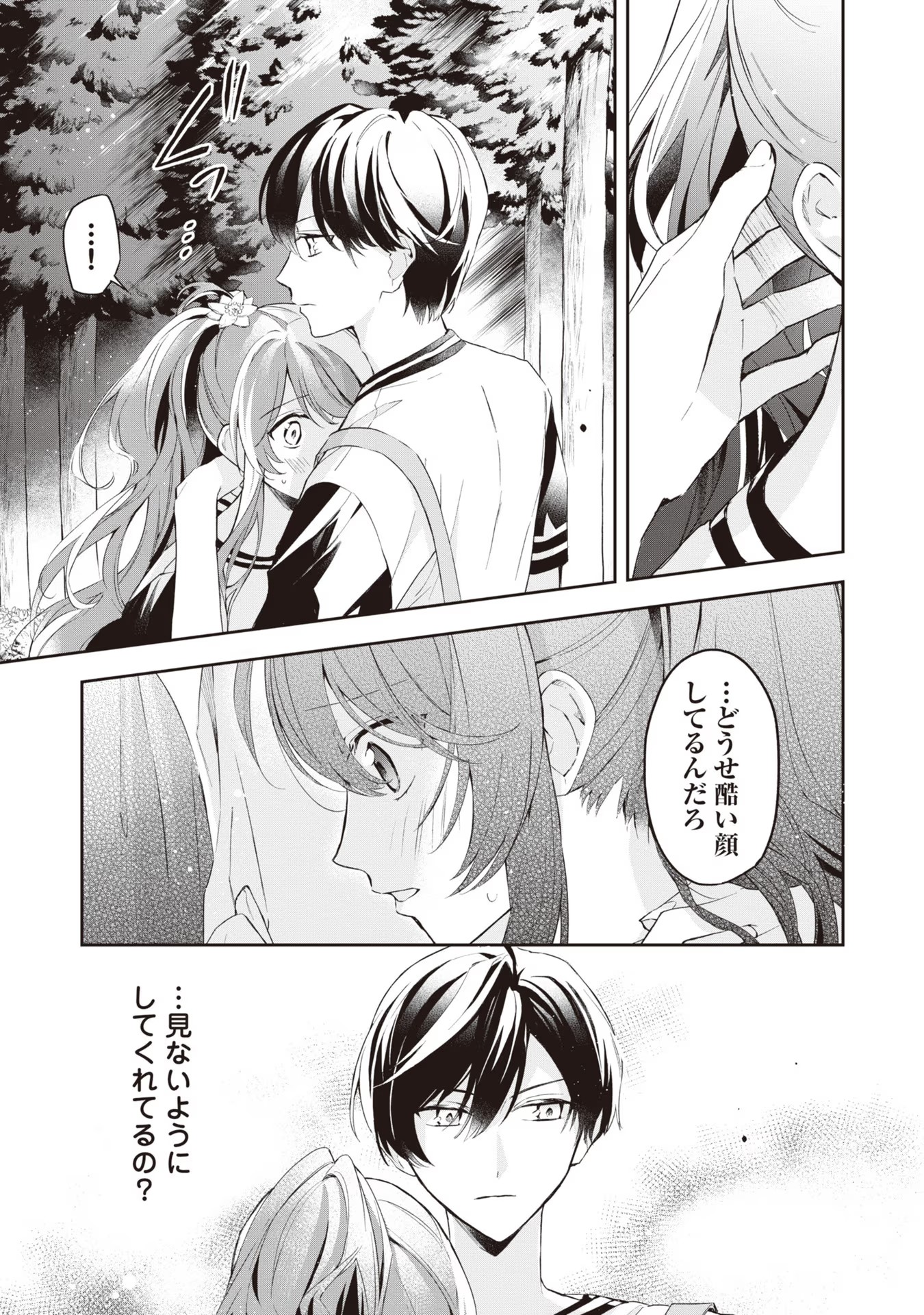 Kyou mo Reisoku to Kisoiatte Iru you desu If the Villainess and the Villain Were to Meet and Fall in Love ~It Seems the Shunned Heroine Who Formed a Contract With an Unnamed Spirit Is Fighting With the Nobleman Yet Again~ If the Villainess and Villain Met 第14話 - Page 3