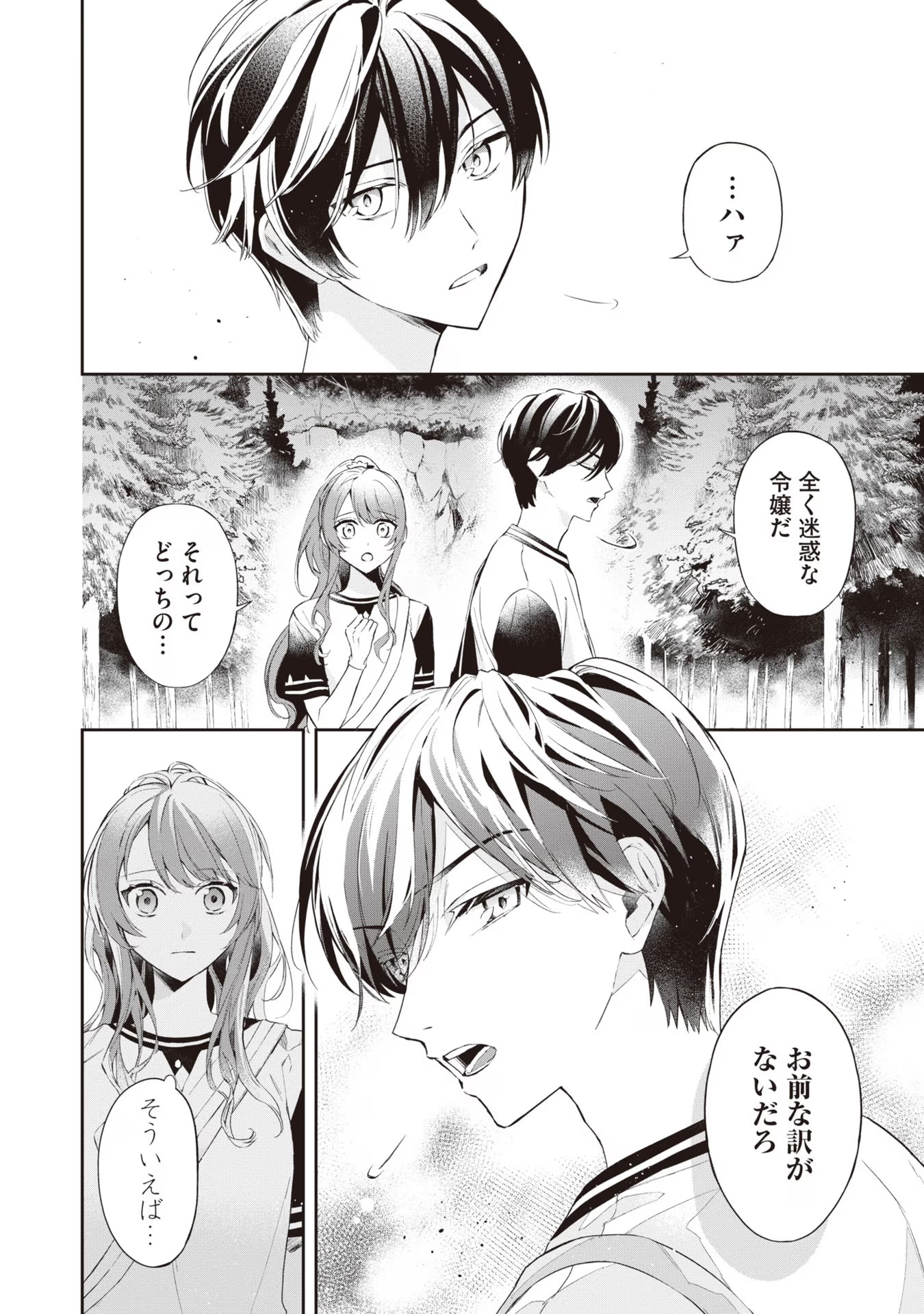 Kyou mo Reisoku to Kisoiatte Iru you desu If the Villainess and the Villain Were to Meet and Fall in Love ~It Seems the Shunned Heroine Who Formed a Contract With an Unnamed Spirit Is Fighting With the Nobleman Yet Again~ If the Villainess and Villain Met 第14話 - Page 6