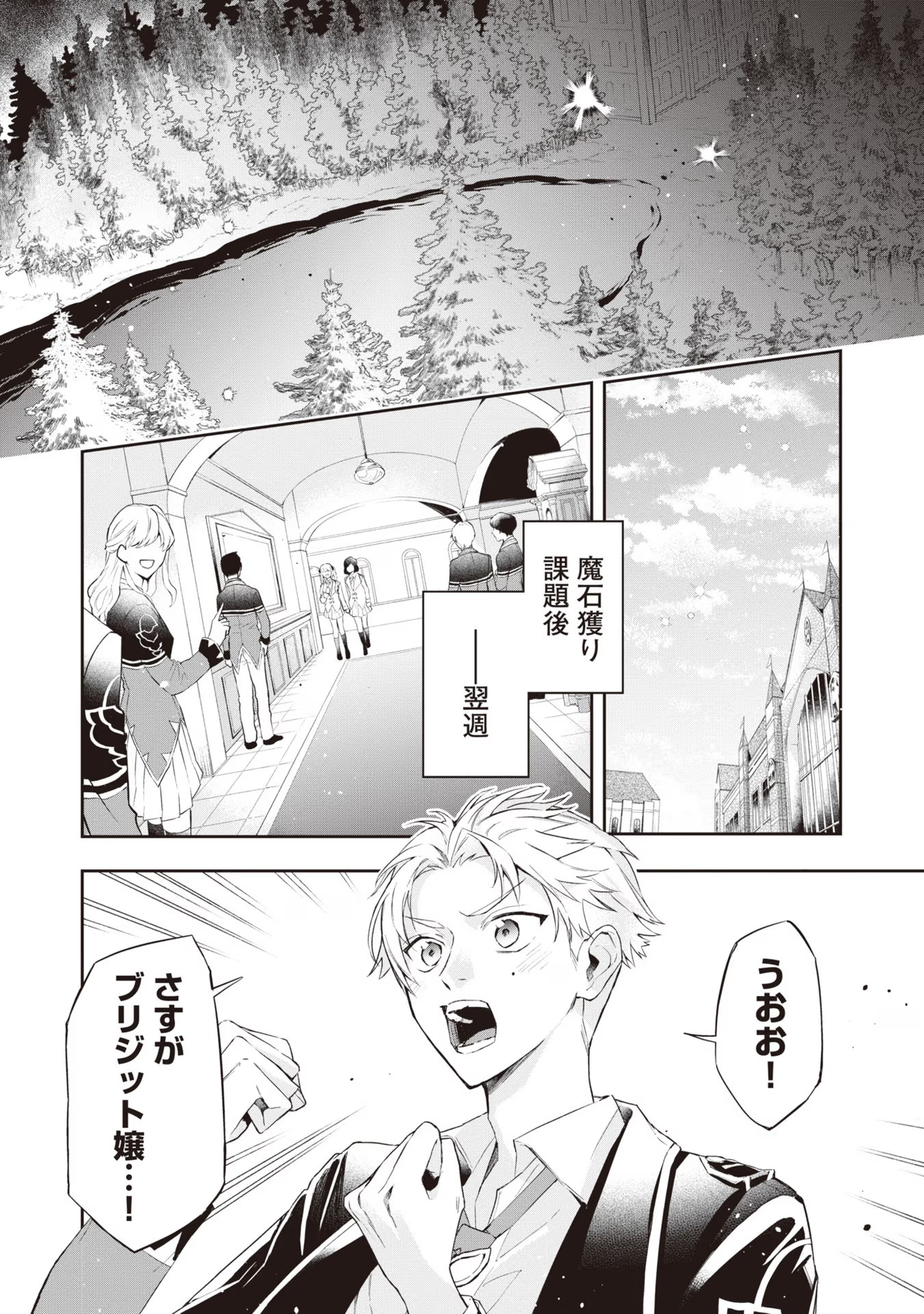 Kyou mo Reisoku to Kisoiatte Iru you desu If the Villainess and the Villain Were to Meet and Fall in Love ~It Seems the Shunned Heroine Who Formed a Contract With an Unnamed Spirit Is Fighting With the Nobleman Yet Again~ If the Villainess and Villain Met 第14話 - Page 8