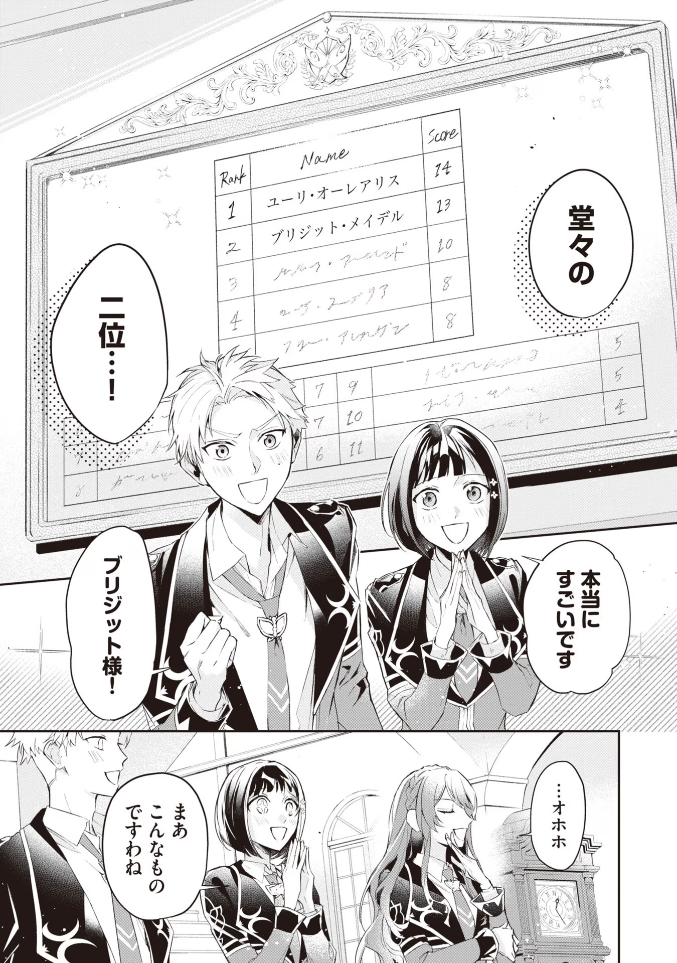 Kyou mo Reisoku to Kisoiatte Iru you desu If the Villainess and the Villain Were to Meet and Fall in Love ~It Seems the Shunned Heroine Who Formed a Contract With an Unnamed Spirit Is Fighting With the Nobleman Yet Again~ If the Villainess and Villain Met 第14話 - Page 9