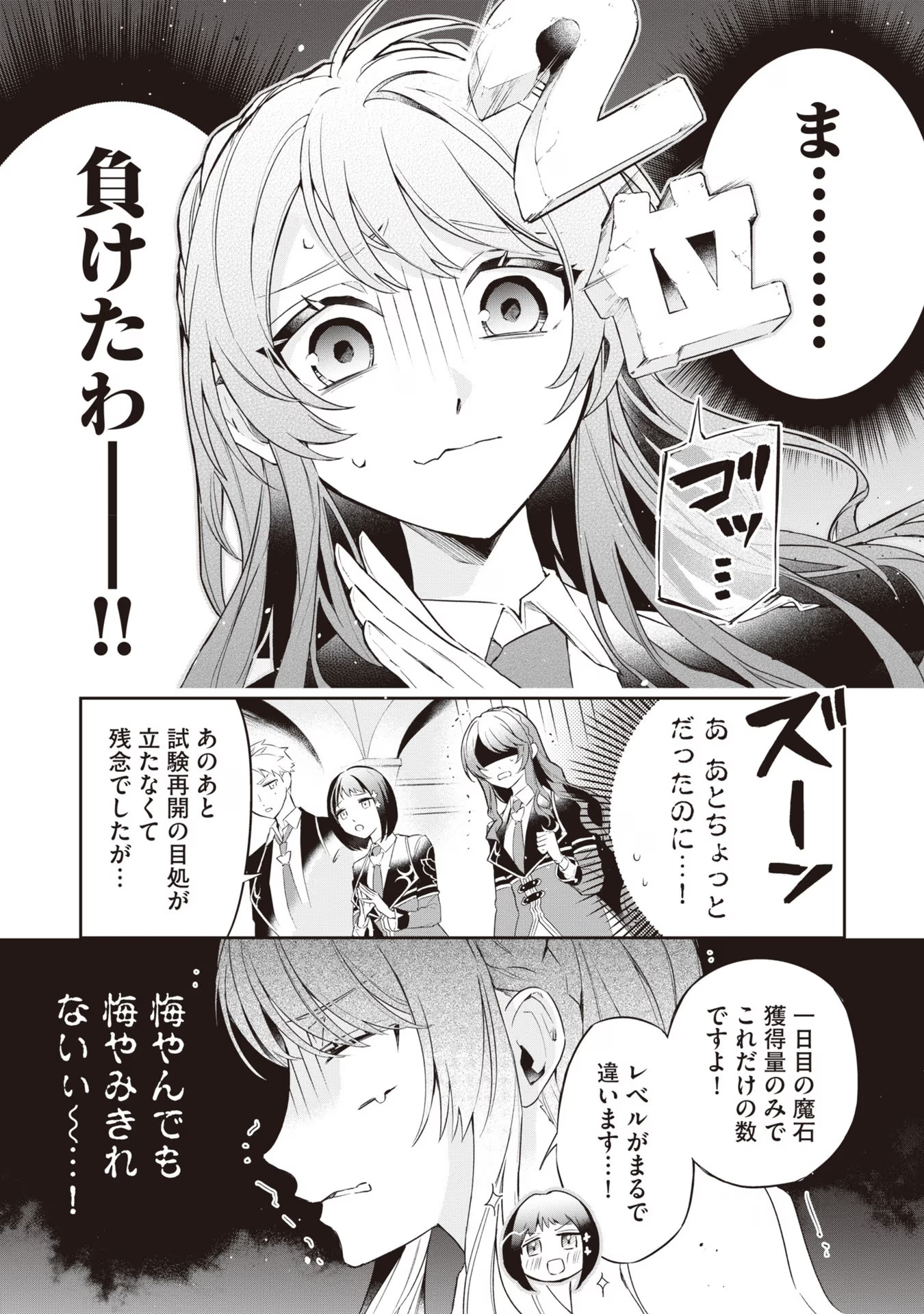 Kyou mo Reisoku to Kisoiatte Iru you desu If the Villainess and the Villain Were to Meet and Fall in Love ~It Seems the Shunned Heroine Who Formed a Contract With an Unnamed Spirit Is Fighting With the Nobleman Yet Again~ If the Villainess and Villain Met 第14話 - Page 10