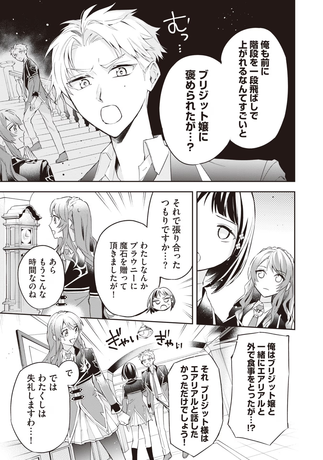 Kyou mo Reisoku to Kisoiatte Iru you desu If the Villainess and the Villain Were to Meet and Fall in Love ~It Seems the Shunned Heroine Who Formed a Contract With an Unnamed Spirit Is Fighting With the Nobleman Yet Again~ If the Villainess and Villain Met 第14話 - Page 15