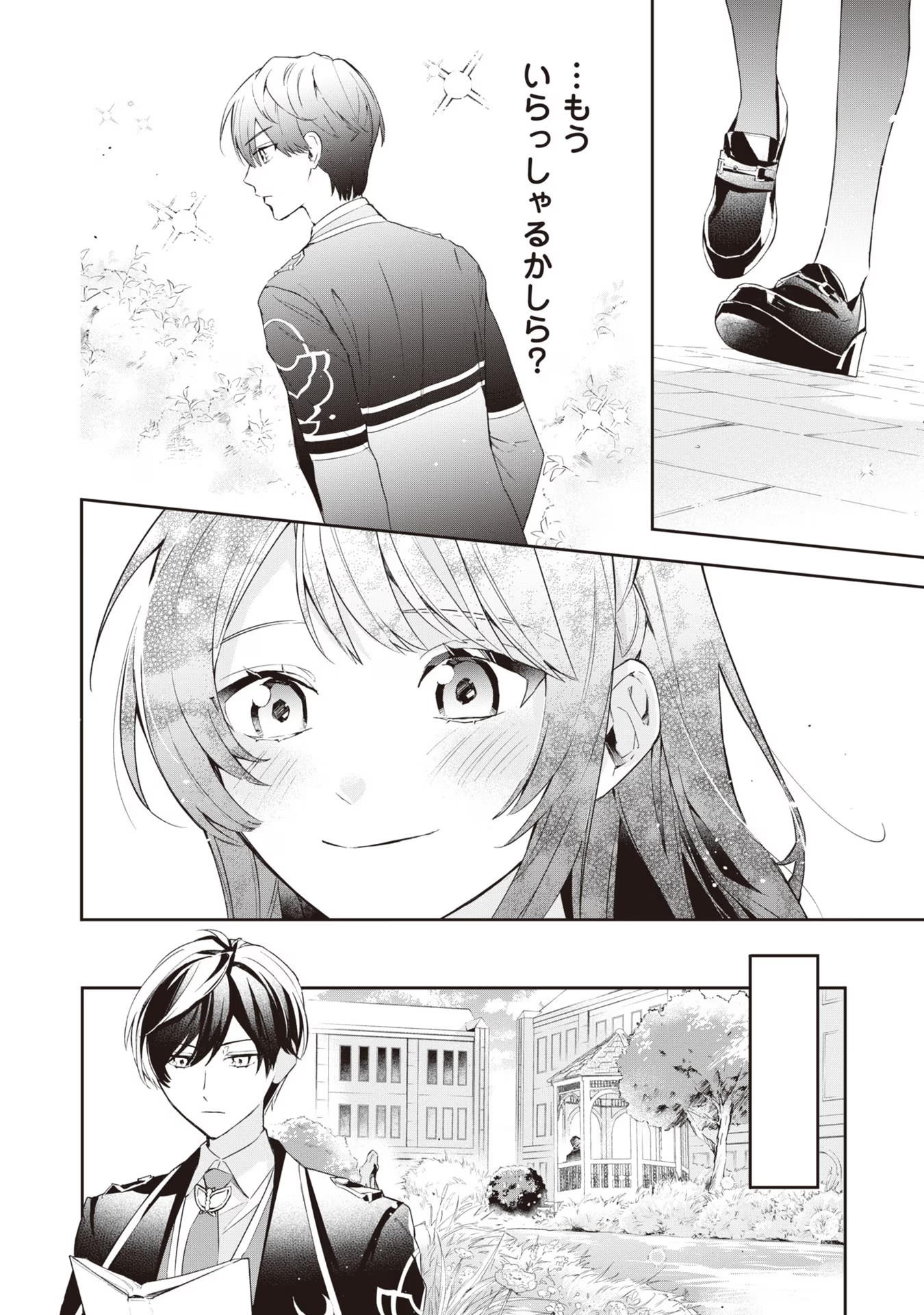 Kyou mo Reisoku to Kisoiatte Iru you desu If the Villainess and the Villain Were to Meet and Fall in Love ~It Seems the Shunned Heroine Who Formed a Contract With an Unnamed Spirit Is Fighting With the Nobleman Yet Again~ If the Villainess and Villain Met 第14話 - Page 16