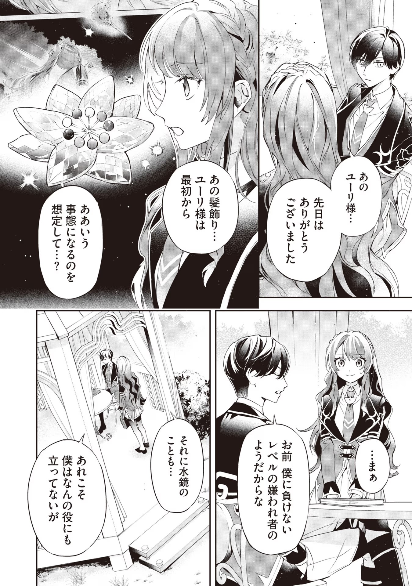 Kyou mo Reisoku to Kisoiatte Iru you desu If the Villainess and the Villain Were to Meet and Fall in Love ~It Seems the Shunned Heroine Who Formed a Contract With an Unnamed Spirit Is Fighting With the Nobleman Yet Again~ If the Villainess and Villain Met 第14話 - Page 18