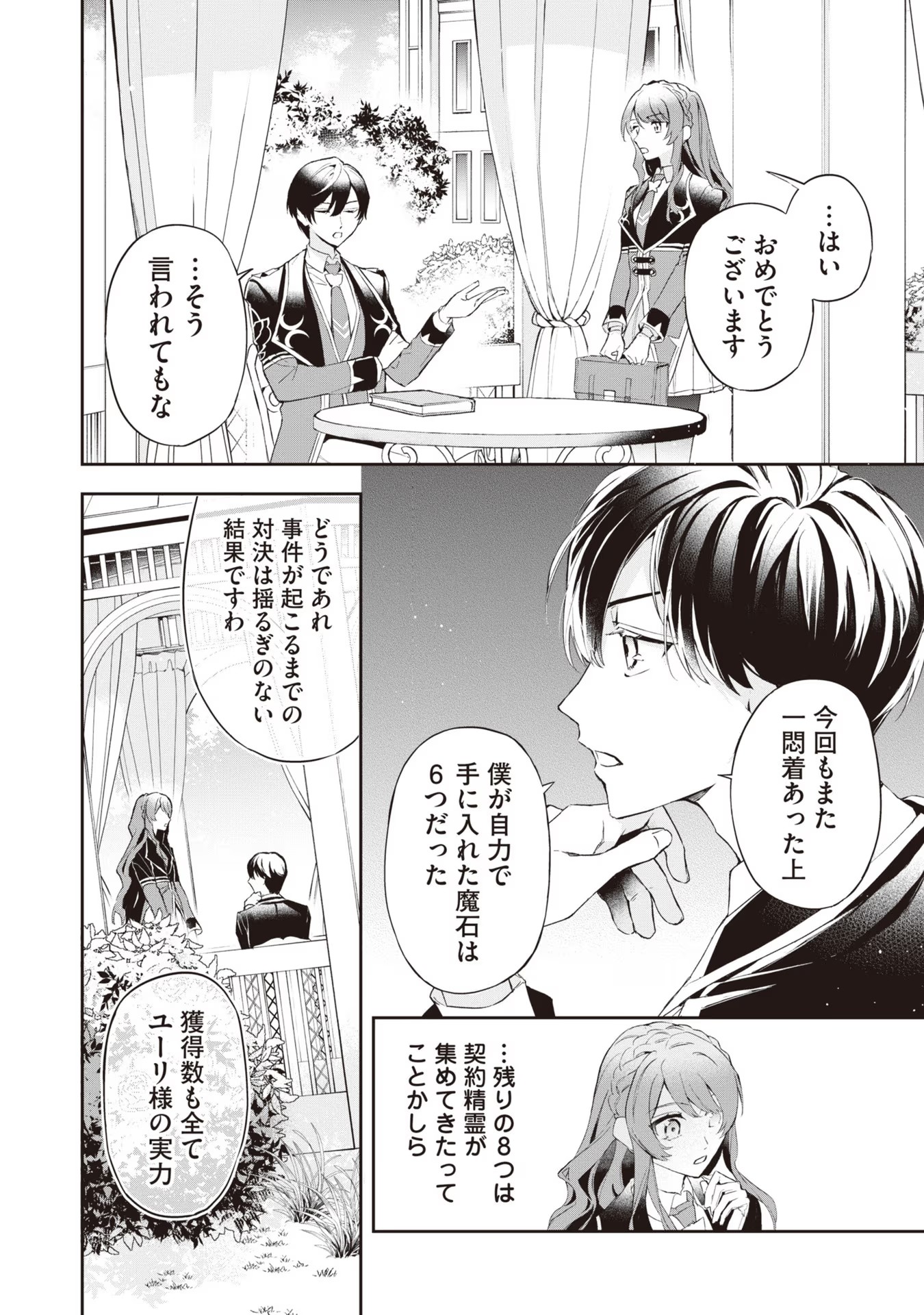 Kyou mo Reisoku to Kisoiatte Iru you desu If the Villainess and the Villain Were to Meet and Fall in Love ~It Seems the Shunned Heroine Who Formed a Contract With an Unnamed Spirit Is Fighting With the Nobleman Yet Again~ If the Villainess and Villain Met 第14話 - Page 20