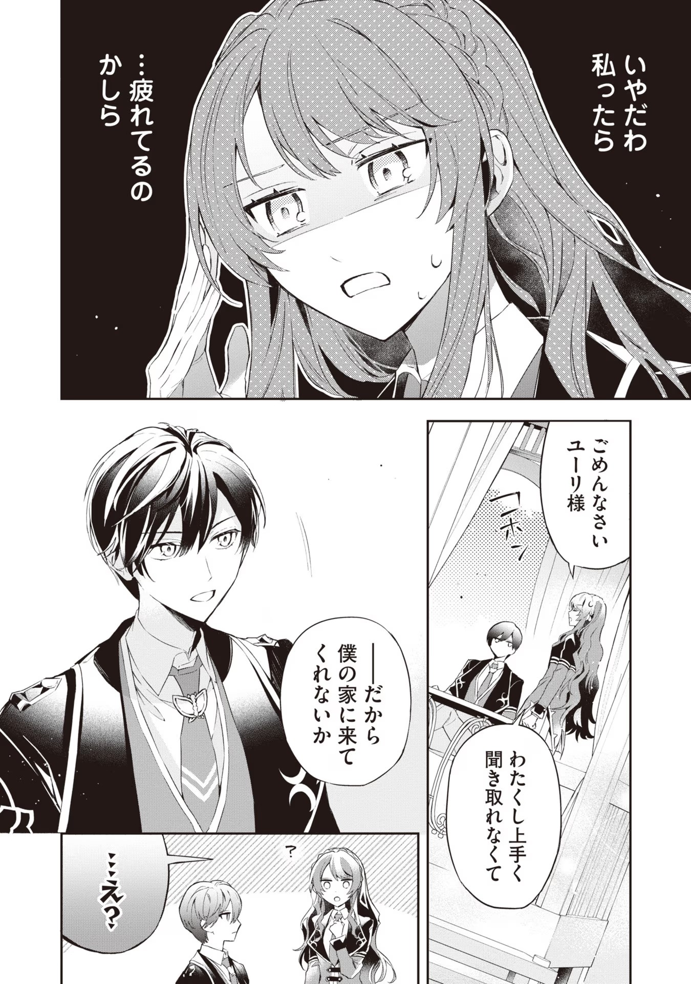 Kyou mo Reisoku to Kisoiatte Iru you desu If the Villainess and the Villain Were to Meet and Fall in Love ~It Seems the Shunned Heroine Who Formed a Contract With an Unnamed Spirit Is Fighting With the Nobleman Yet Again~ If the Villainess and Villain Met 第14話 - Page 24