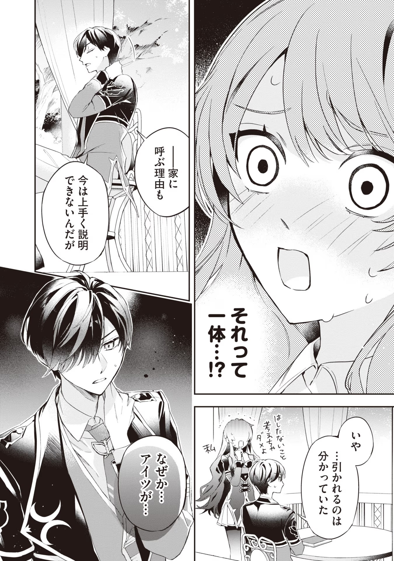 Kyou mo Reisoku to Kisoiatte Iru you desu If the Villainess and the Villain Were to Meet and Fall in Love ~It Seems the Shunned Heroine Who Formed a Contract With an Unnamed Spirit Is Fighting With the Nobleman Yet Again~ If the Villainess and Villain Met 第14話 - Page 26