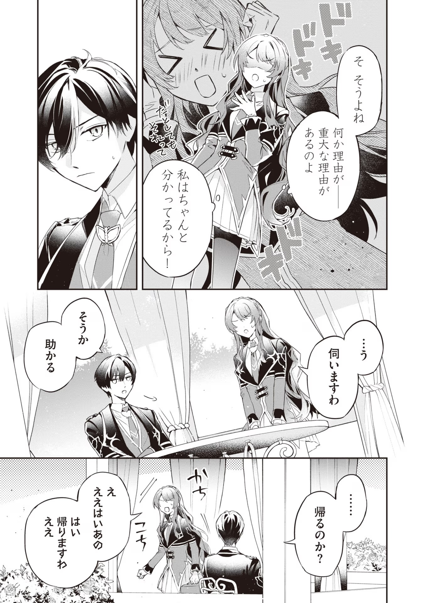 Kyou mo Reisoku to Kisoiatte Iru you desu If the Villainess and the Villain Were to Meet and Fall in Love ~It Seems the Shunned Heroine Who Formed a Contract With an Unnamed Spirit Is Fighting With the Nobleman Yet Again~ If the Villainess and Villain Met 第14話 - Page 27