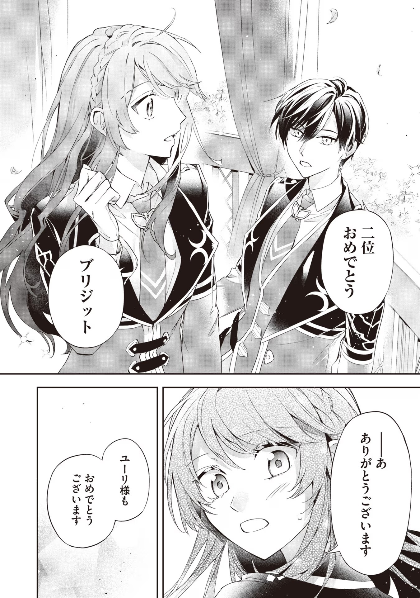 Kyou mo Reisoku to Kisoiatte Iru you desu If the Villainess and the Villain Were to Meet and Fall in Love ~It Seems the Shunned Heroine Who Formed a Contract With an Unnamed Spirit Is Fighting With the Nobleman Yet Again~ If the Villainess and Villain Met 第14話 - Page 28