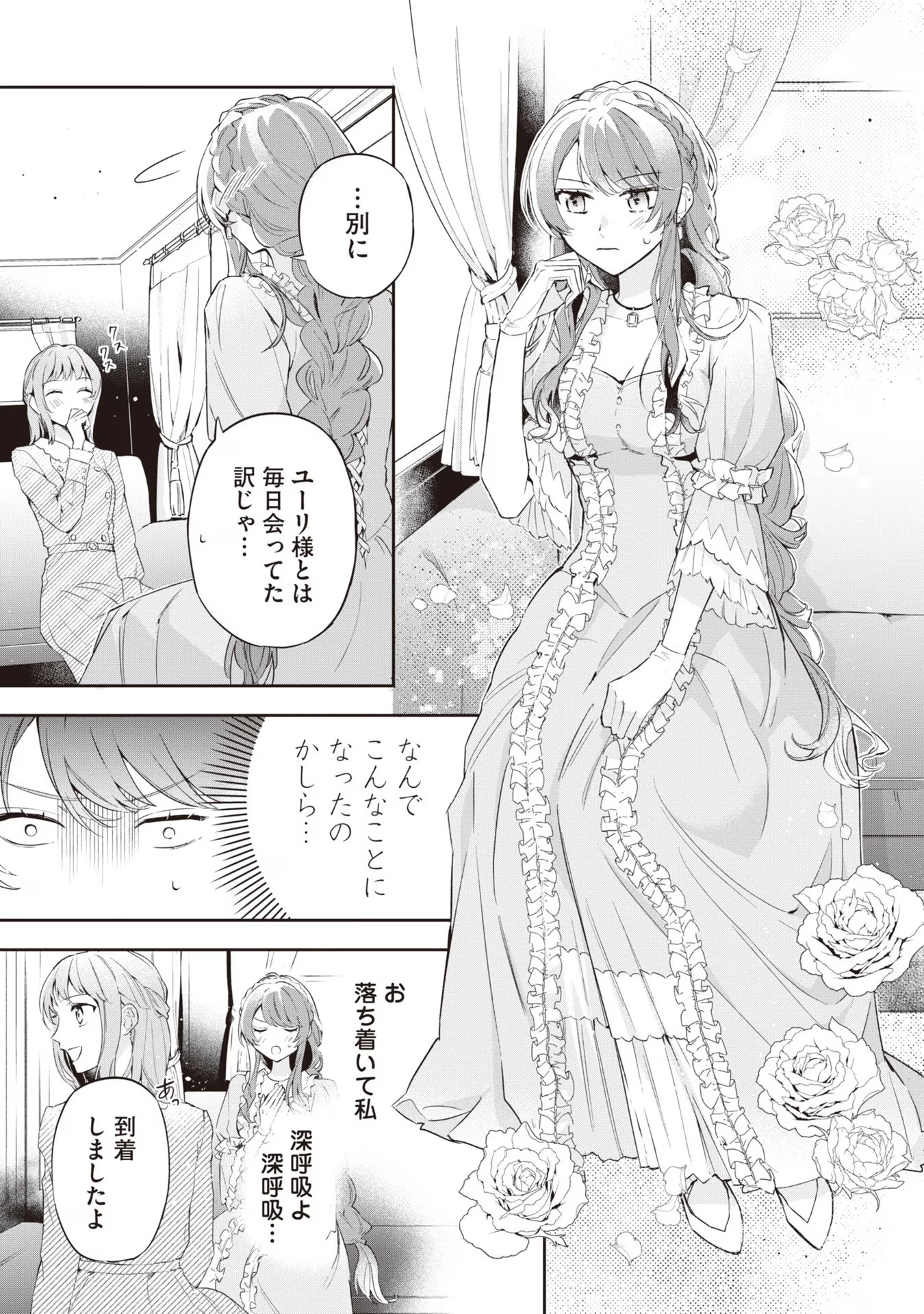 Kyou mo Reisoku to Kisoiatte Iru you desu If the Villainess and the Villain Were to Meet and Fall in Love ~It Seems the Shunned Heroine Who Formed a Contract With an Unnamed Spirit Is Fighting With the Nobleman Yet Again~ If the Villainess and Villain Met 第15話 - Page 3