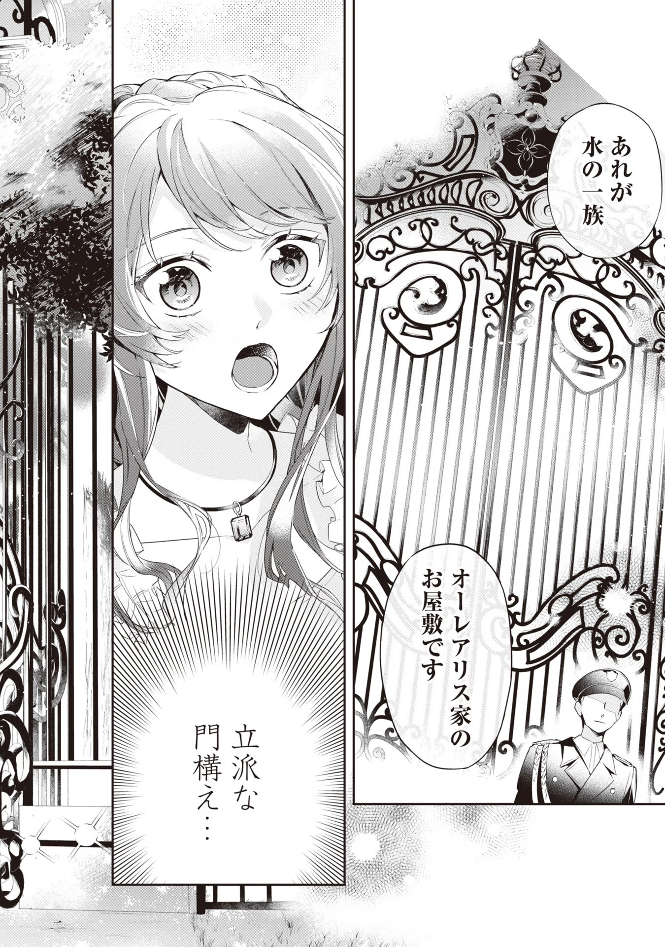 Kyou mo Reisoku to Kisoiatte Iru you desu If the Villainess and the Villain Were to Meet and Fall in Love ~It Seems the Shunned Heroine Who Formed a Contract With an Unnamed Spirit Is Fighting With the Nobleman Yet Again~ If the Villainess and Villain Met 第15話 - Page 4