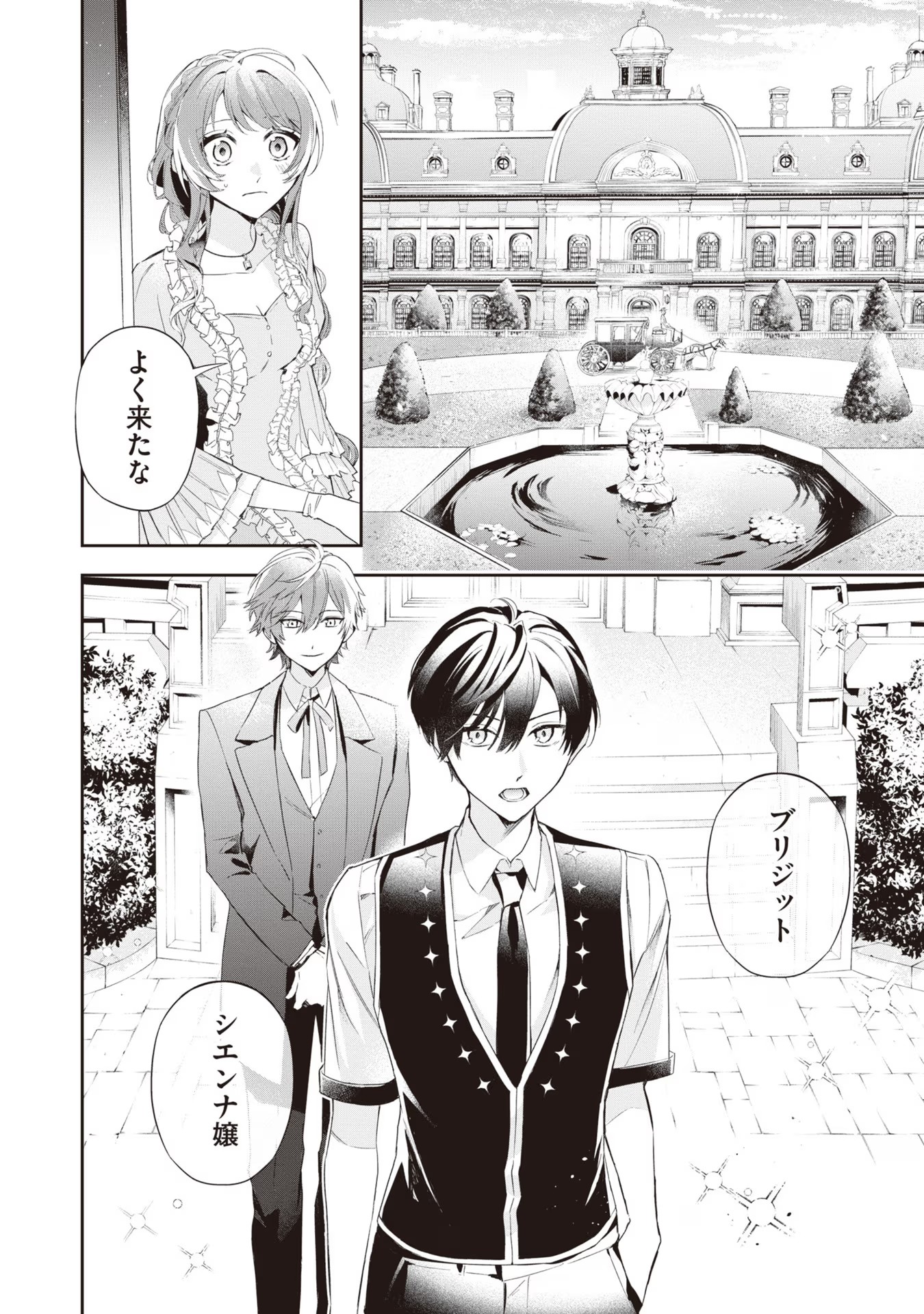 Kyou mo Reisoku to Kisoiatte Iru you desu If the Villainess and the Villain Were to Meet and Fall in Love ~It Seems the Shunned Heroine Who Formed a Contract With an Unnamed Spirit Is Fighting With the Nobleman Yet Again~ If the Villainess and Villain Met 第15話 - Page 7