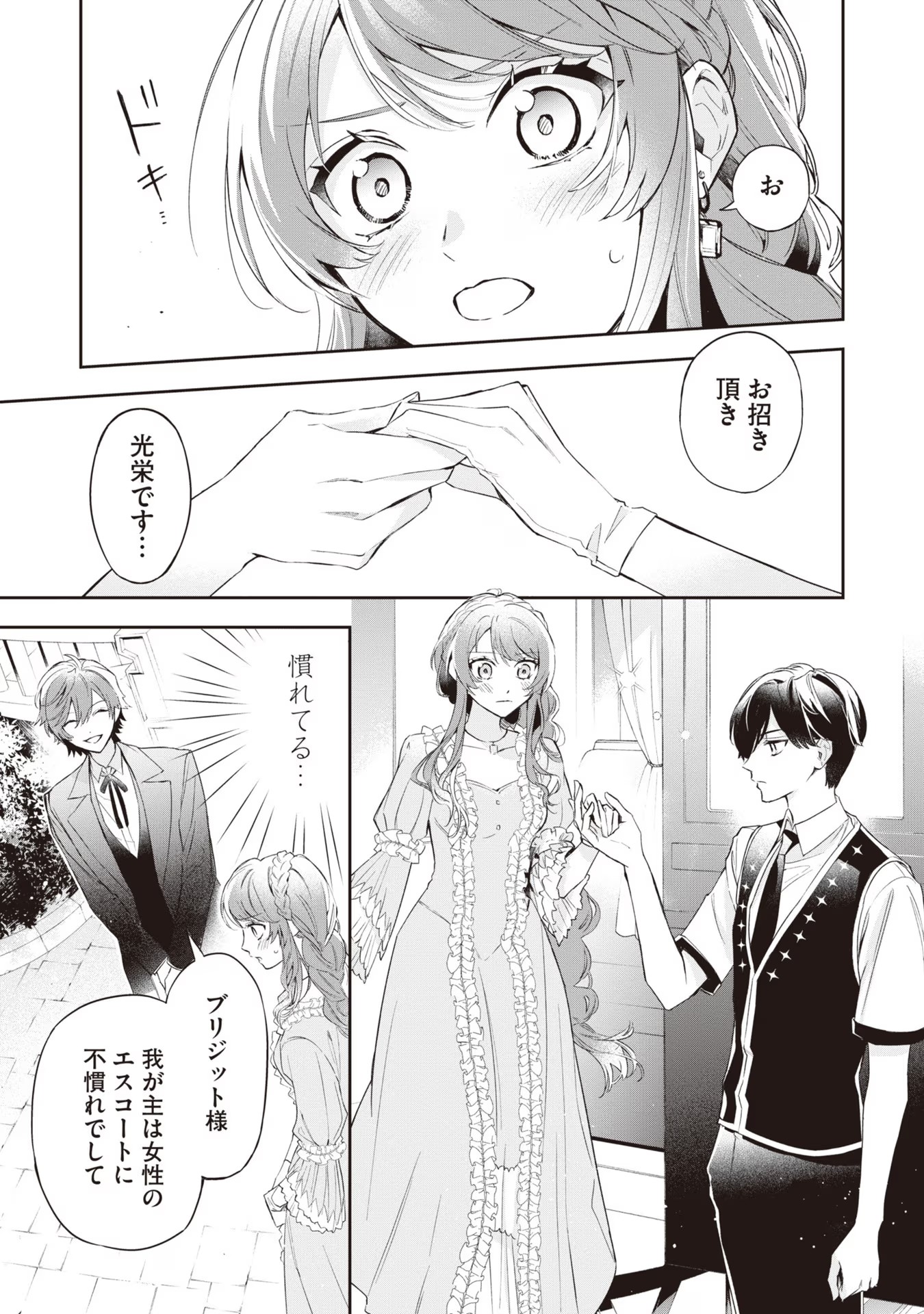 Kyou mo Reisoku to Kisoiatte Iru you desu If the Villainess and the Villain Were to Meet and Fall in Love ~It Seems the Shunned Heroine Who Formed a Contract With an Unnamed Spirit Is Fighting With the Nobleman Yet Again~ If the Villainess and Villain Met 第15話 - Page 8