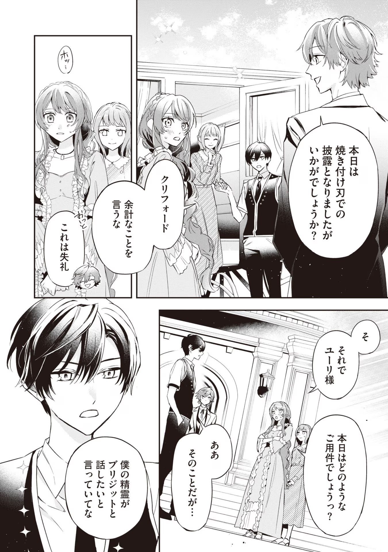 Kyou mo Reisoku to Kisoiatte Iru you desu If the Villainess and the Villain Were to Meet and Fall in Love ~It Seems the Shunned Heroine Who Formed a Contract With an Unnamed Spirit Is Fighting With the Nobleman Yet Again~ If the Villainess and Villain Met 第15話 - Page 9