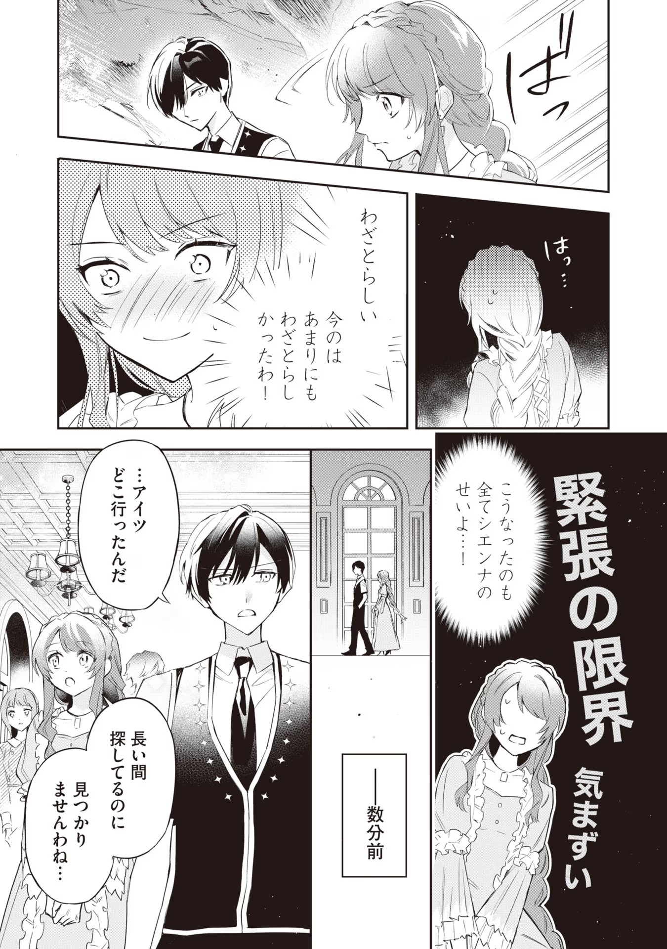 Kyou mo Reisoku to Kisoiatte Iru you desu If the Villainess and the Villain Were to Meet and Fall in Love ~It Seems the Shunned Heroine Who Formed a Contract With an Unnamed Spirit Is Fighting With the Nobleman Yet Again~ If the Villainess and Villain Met 第15話 - Page 12