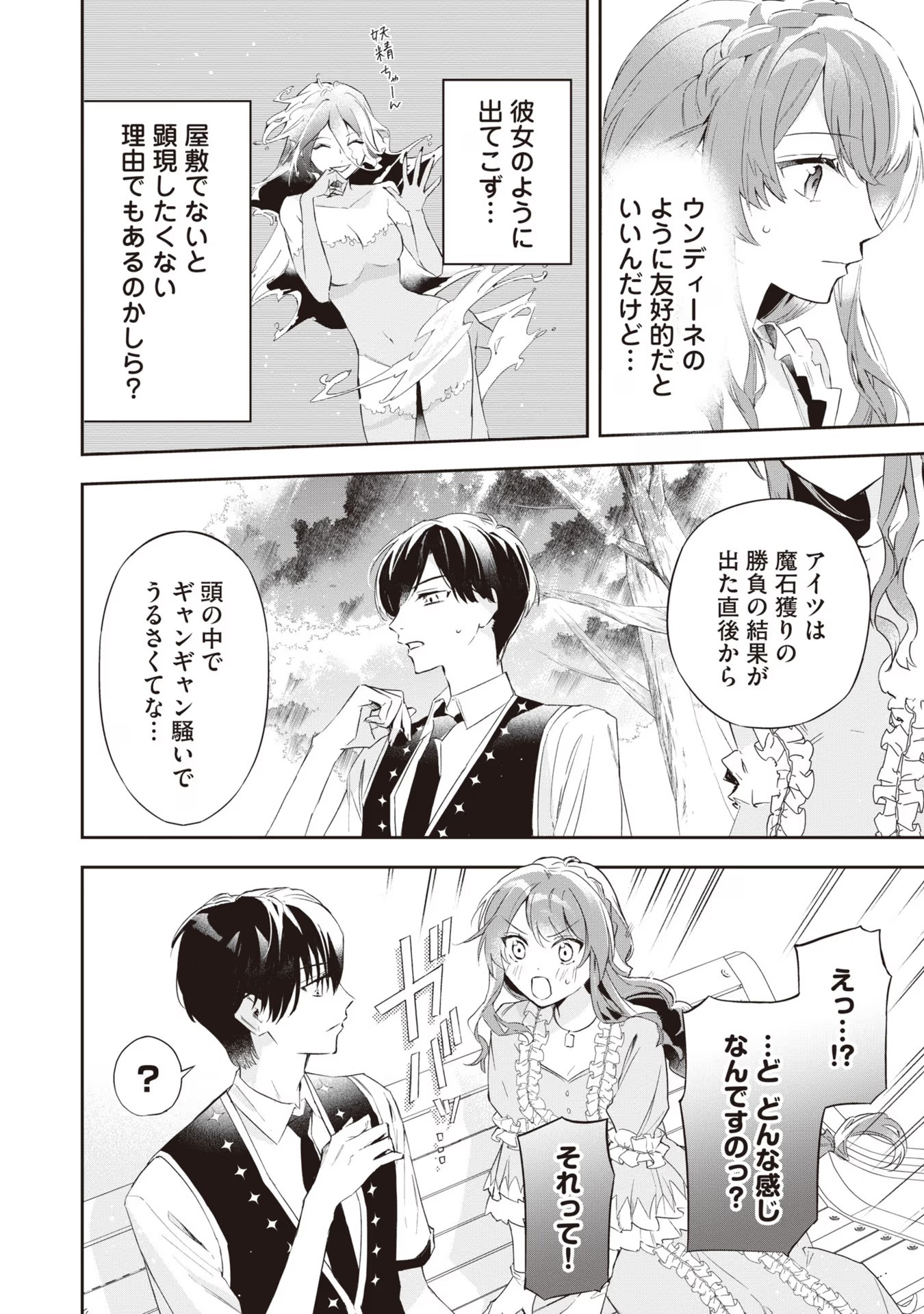 Kyou mo Reisoku to Kisoiatte Iru you desu If the Villainess and the Villain Were to Meet and Fall in Love ~It Seems the Shunned Heroine Who Formed a Contract With an Unnamed Spirit Is Fighting With the Nobleman Yet Again~ If the Villainess and Villain Met 第15話 - Page 15