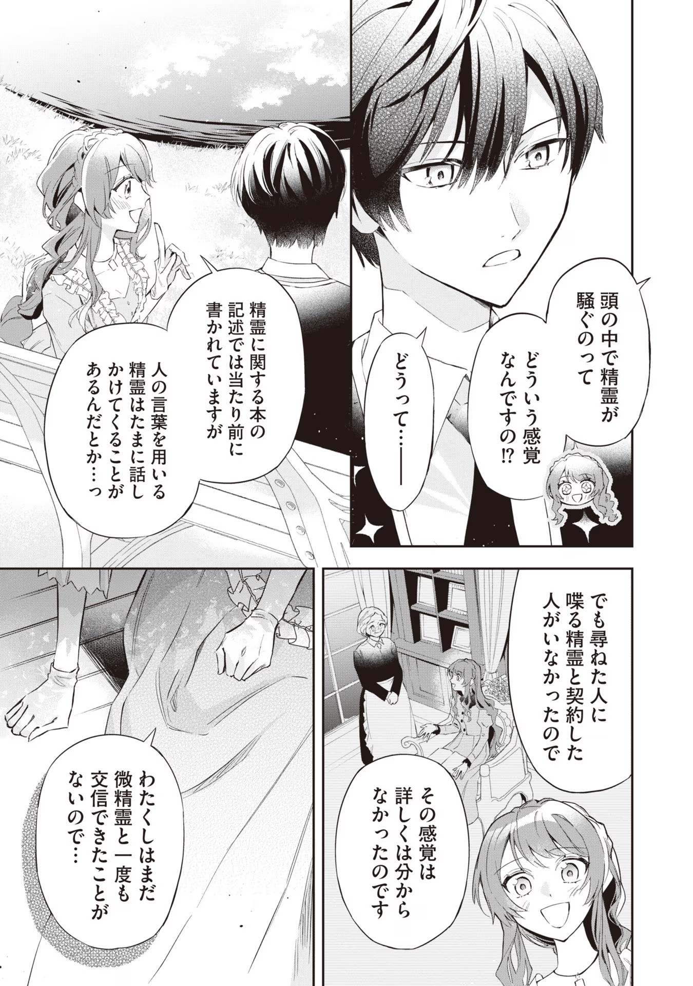 Kyou mo Reisoku to Kisoiatte Iru you desu If the Villainess and the Villain Were to Meet and Fall in Love ~It Seems the Shunned Heroine Who Formed a Contract With an Unnamed Spirit Is Fighting With the Nobleman Yet Again~ If the Villainess and Villain Met 第15話 - Page 15