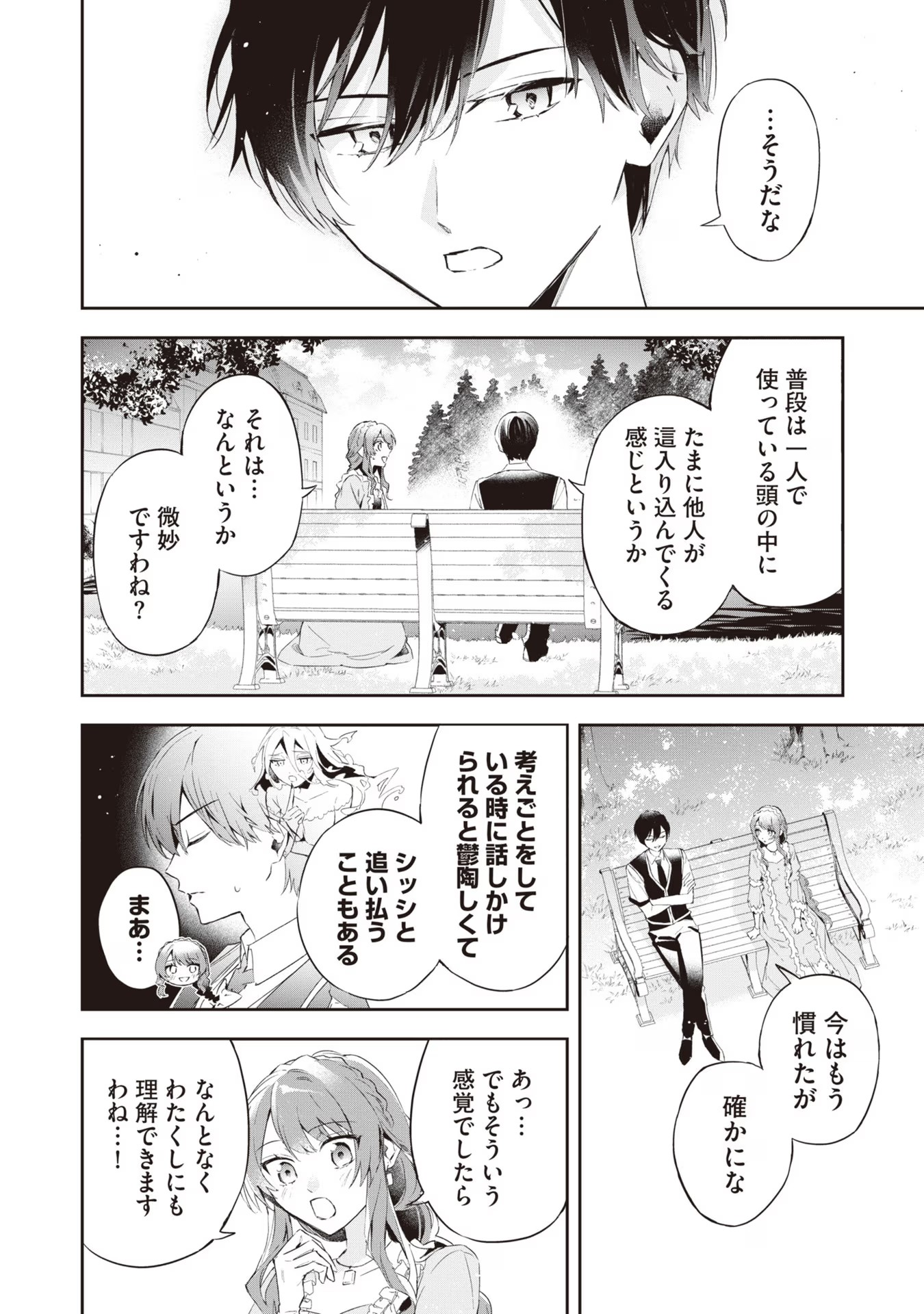 Kyou mo Reisoku to Kisoiatte Iru you desu If the Villainess and the Villain Were to Meet and Fall in Love ~It Seems the Shunned Heroine Who Formed a Contract With an Unnamed Spirit Is Fighting With the Nobleman Yet Again~ If the Villainess and Villain Met 第15話 - Page 17