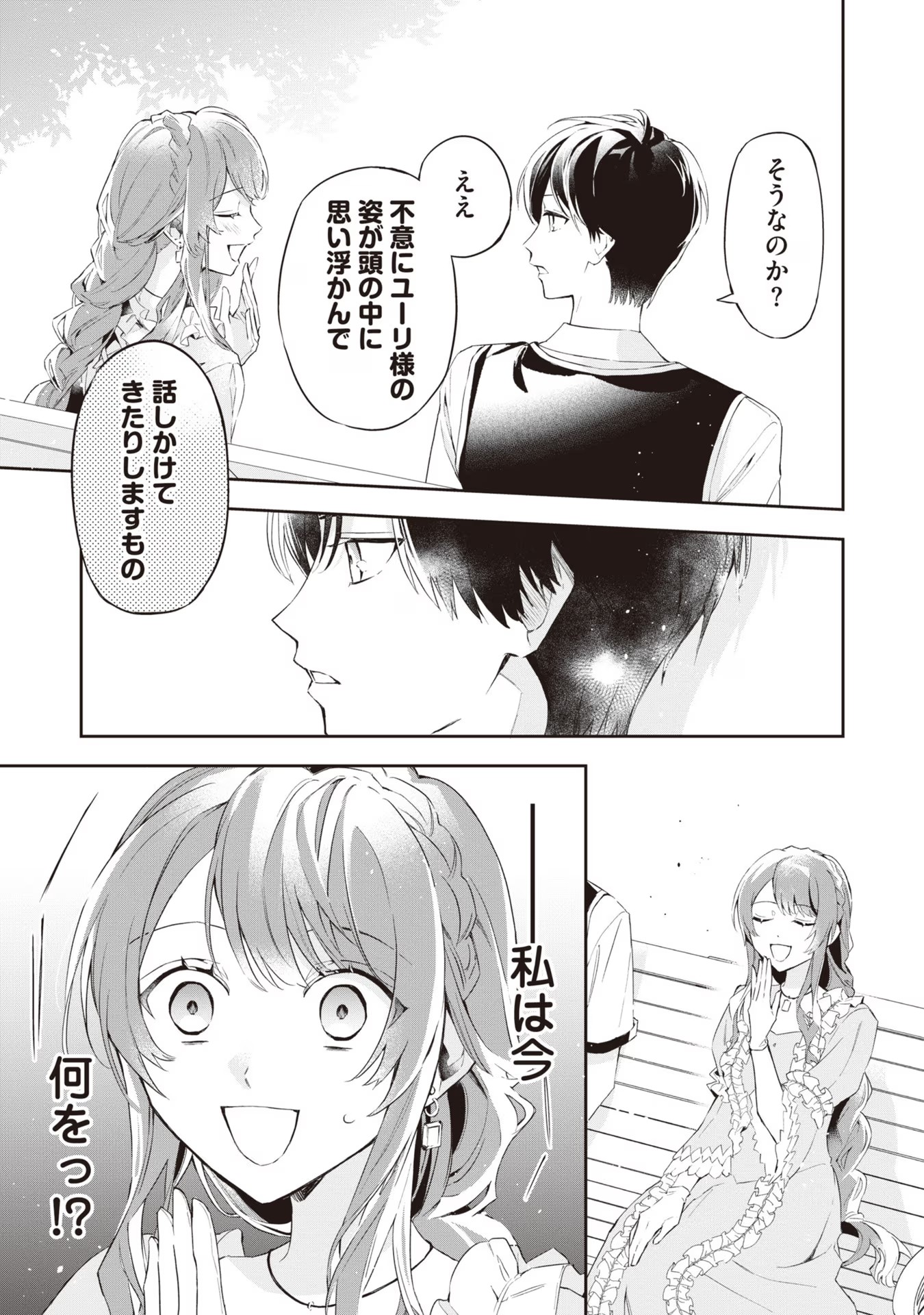 Kyou mo Reisoku to Kisoiatte Iru you desu If the Villainess and the Villain Were to Meet and Fall in Love ~It Seems the Shunned Heroine Who Formed a Contract With an Unnamed Spirit Is Fighting With the Nobleman Yet Again~ If the Villainess and Villain Met 第15話 - Page 17