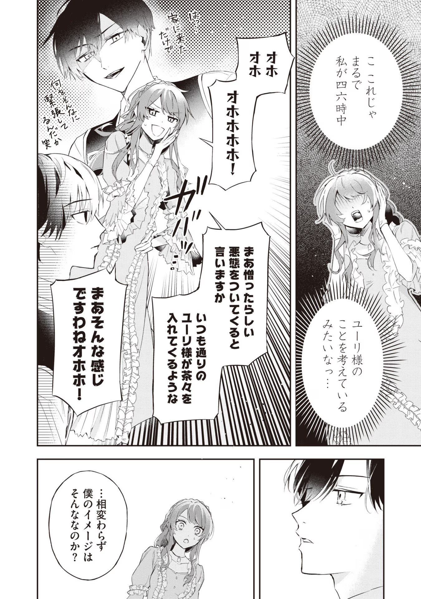 Kyou mo Reisoku to Kisoiatte Iru you desu If the Villainess and the Villain Were to Meet and Fall in Love ~It Seems the Shunned Heroine Who Formed a Contract With an Unnamed Spirit Is Fighting With the Nobleman Yet Again~ If the Villainess and Villain Met 第15話 - Page 19