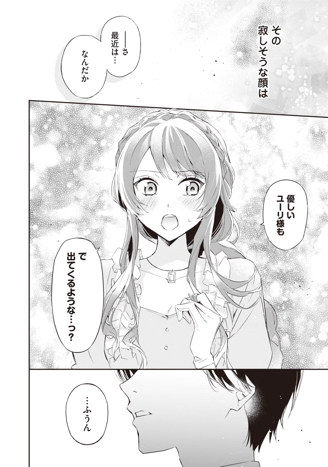 Kyou mo Reisoku to Kisoiatte Iru you desu If the Villainess and the Villain Were to Meet and Fall in Love ~It Seems the Shunned Heroine Who Formed a Contract With an Unnamed Spirit Is Fighting With the Nobleman Yet Again~ If the Villainess and Villain Met 第15話 - Page 20