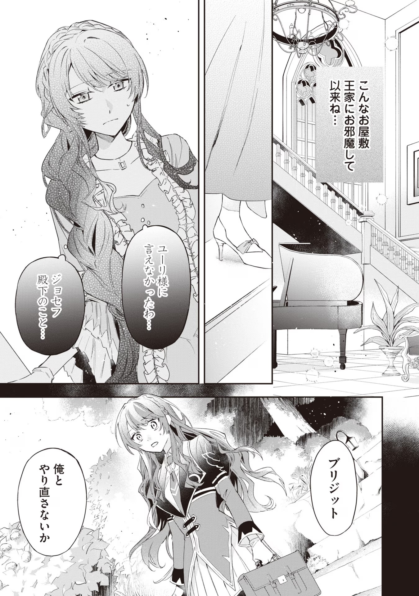 Kyou mo Reisoku to Kisoiatte Iru you desu If the Villainess and the Villain Were to Meet and Fall in Love ~It Seems the Shunned Heroine Who Formed a Contract With an Unnamed Spirit Is Fighting With the Nobleman Yet Again~ If the Villainess and Villain Met 第15話 - Page 24