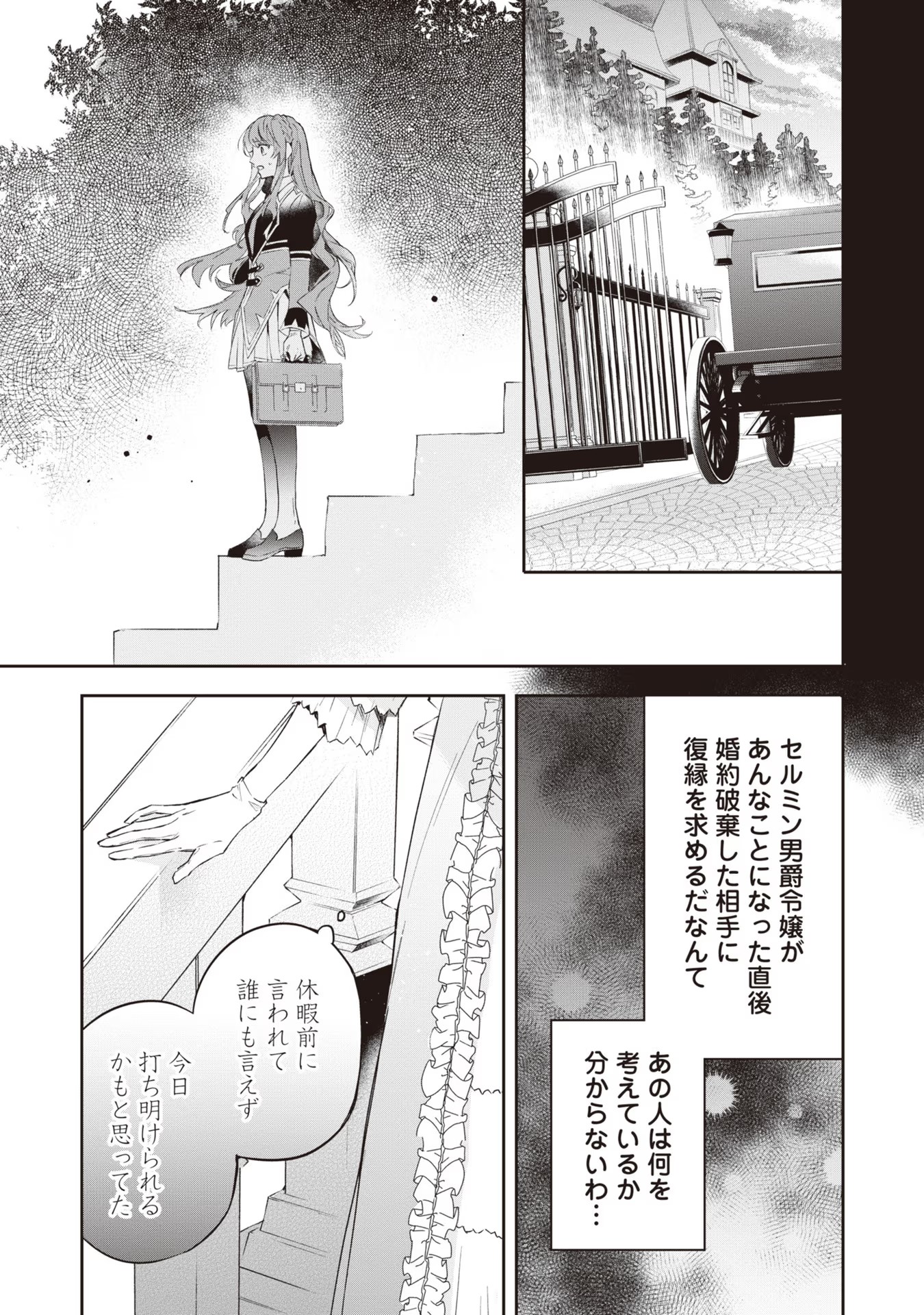 Kyou mo Reisoku to Kisoiatte Iru you desu If the Villainess and the Villain Were to Meet and Fall in Love ~It Seems the Shunned Heroine Who Formed a Contract With an Unnamed Spirit Is Fighting With the Nobleman Yet Again~ If the Villainess and Villain Met 第15話 - Page 25