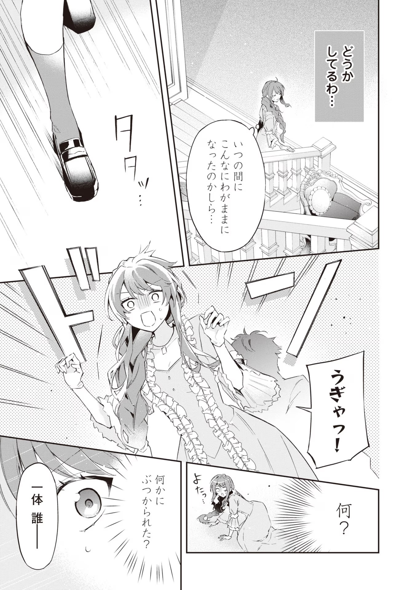 Kyou mo Reisoku to Kisoiatte Iru you desu If the Villainess and the Villain Were to Meet and Fall in Love ~It Seems the Shunned Heroine Who Formed a Contract With an Unnamed Spirit Is Fighting With the Nobleman Yet Again~ If the Villainess and Villain Met 第15話 - Page 27