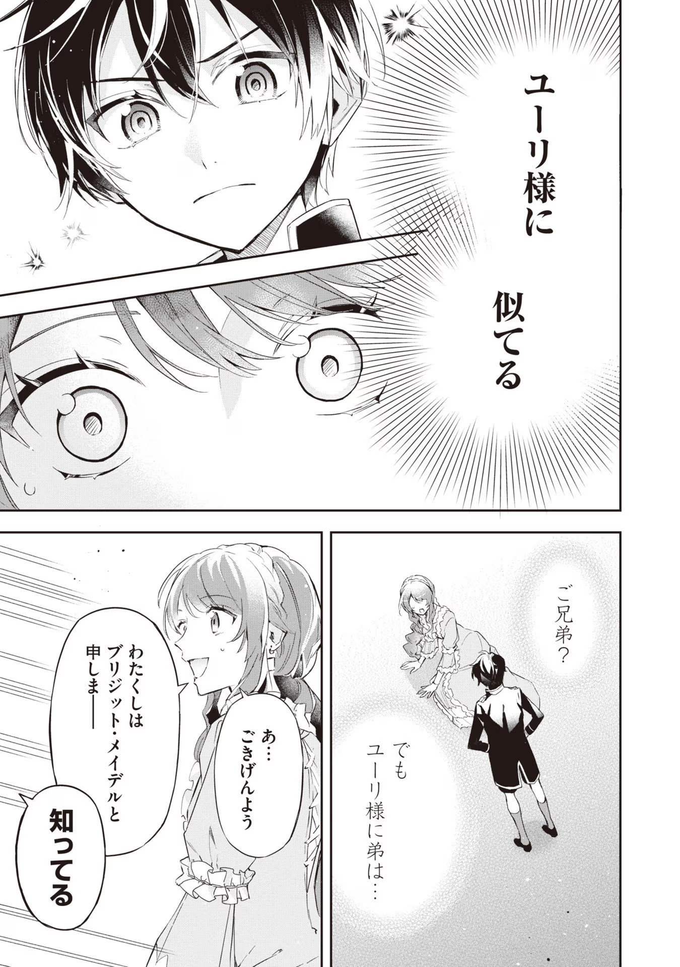 Kyou mo Reisoku to Kisoiatte Iru you desu If the Villainess and the Villain Were to Meet and Fall in Love ~It Seems the Shunned Heroine Who Formed a Contract With an Unnamed Spirit Is Fighting With the Nobleman Yet Again~ If the Villainess and Villain Met 第15話 - Page 29