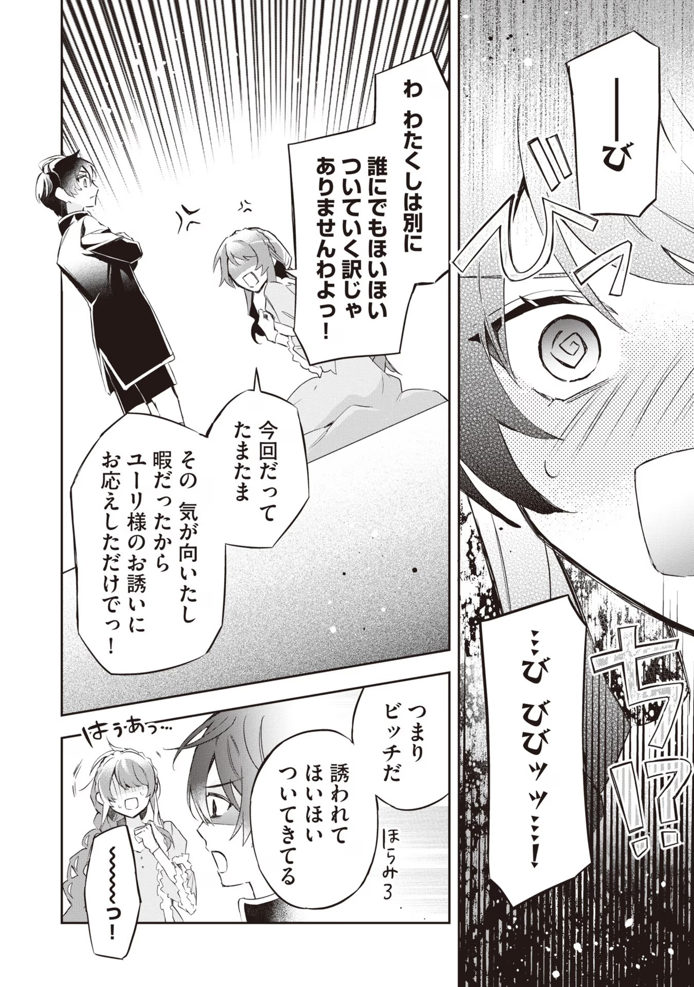 Kyou mo Reisoku to Kisoiatte Iru you desu If the Villainess and the Villain Were to Meet and Fall in Love ~It Seems the Shunned Heroine Who Formed a Contract With an Unnamed Spirit Is Fighting With the Nobleman Yet Again~ If the Villainess and Villain Met 第15話 - Page 33