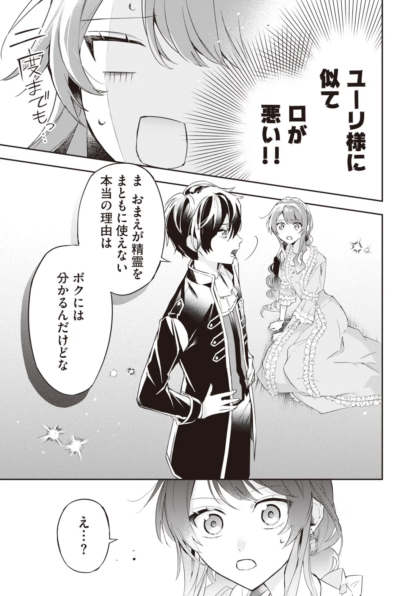 Kyou mo Reisoku to Kisoiatte Iru you desu If the Villainess and the Villain Were to Meet and Fall in Love ~It Seems the Shunned Heroine Who Formed a Contract With an Unnamed Spirit Is Fighting With the Nobleman Yet Again~ If the Villainess and Villain Met 第15話 - Page 34