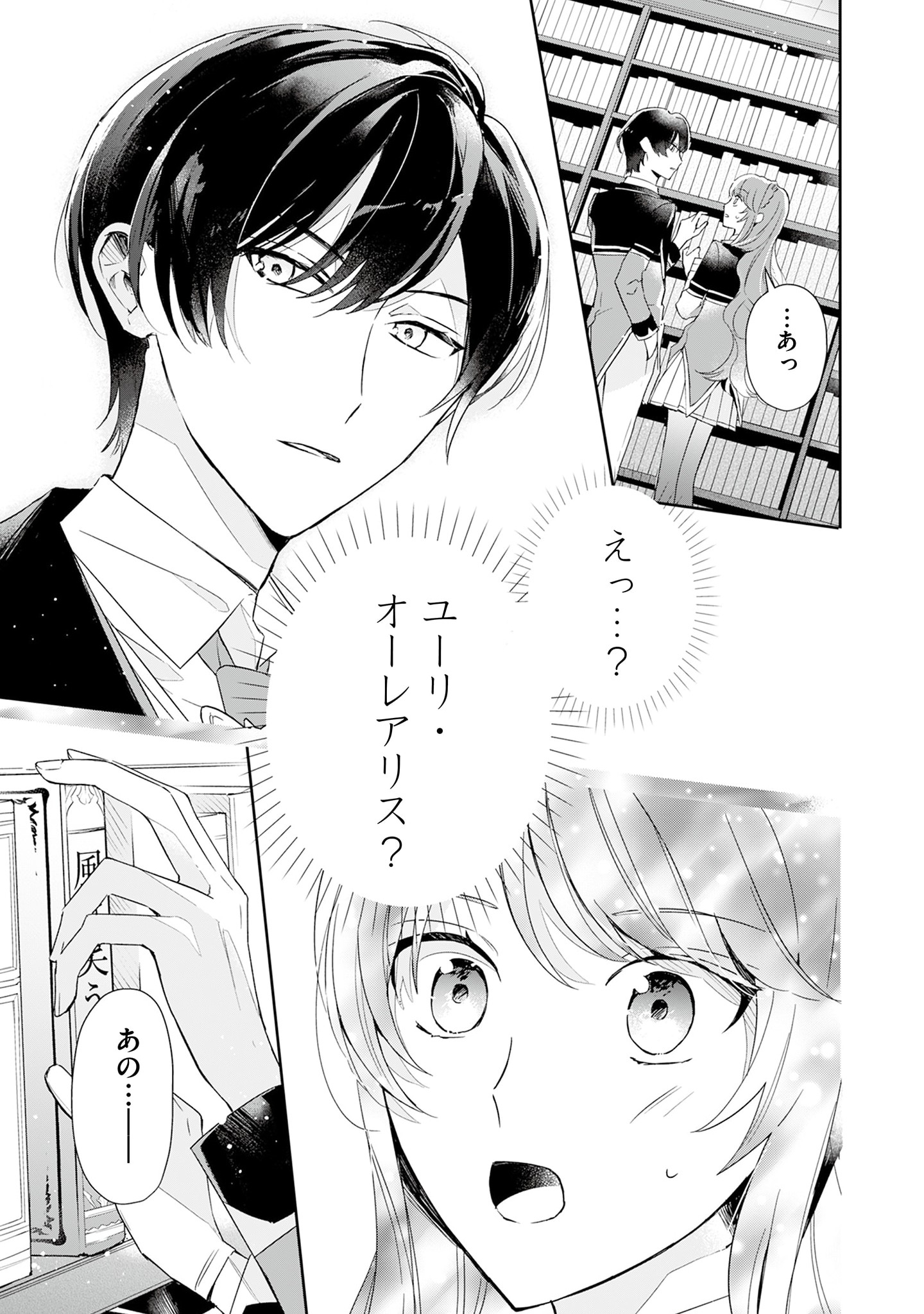 Kyou mo Reisoku to Kisoiatte Iru you desu If the Villainess and the Villain Were to Meet and Fall in Love ~It Seems the Shunned Heroine Who Formed a Contract With an Unnamed Spirit Is Fighting With the Nobleman Yet Again~ If the Villainess and Villain Met 第2話 - Page 1