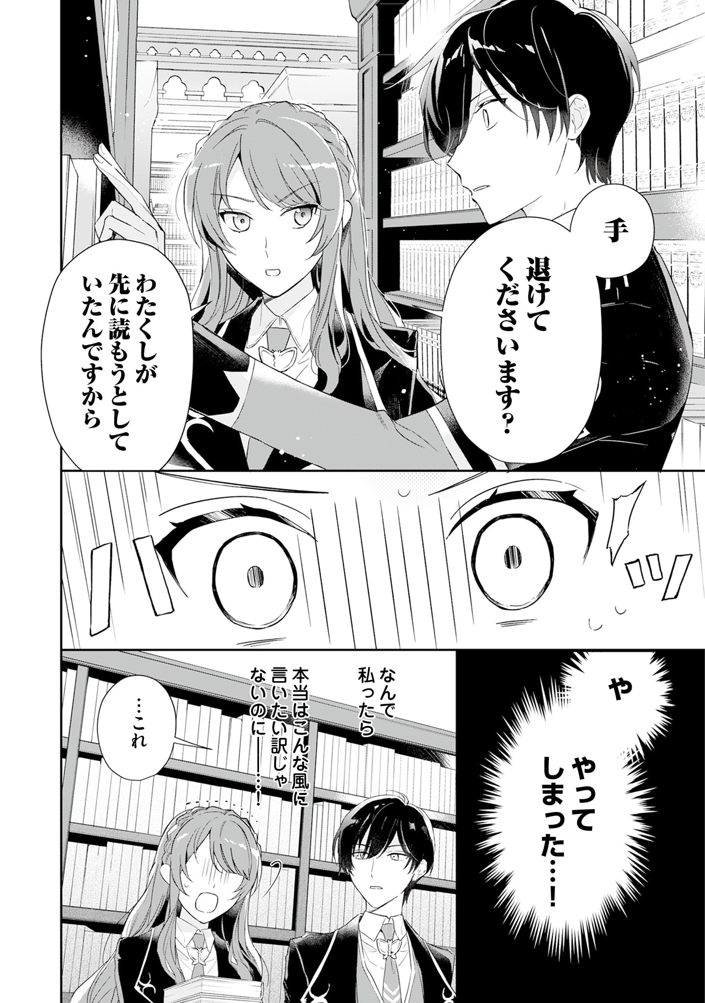 Kyou mo Reisoku to Kisoiatte Iru you desu If the Villainess and the Villain Were to Meet and Fall in Love ~It Seems the Shunned Heroine Who Formed a Contract With an Unnamed Spirit Is Fighting With the Nobleman Yet Again~ If the Villainess and Villain Met 第2話 - Page 2