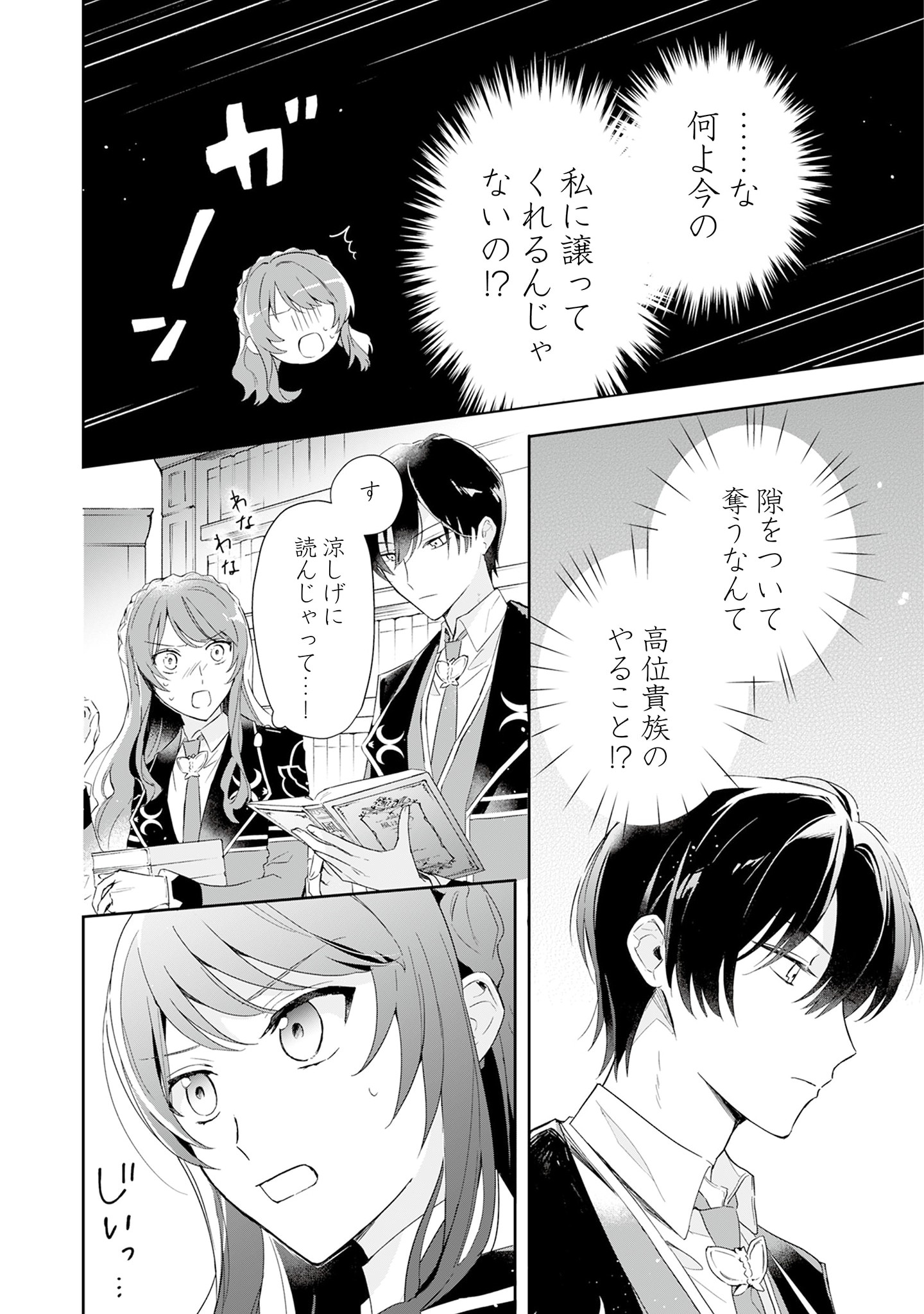 Kyou mo Reisoku to Kisoiatte Iru you desu If the Villainess and the Villain Were to Meet and Fall in Love ~It Seems the Shunned Heroine Who Formed a Contract With an Unnamed Spirit Is Fighting With the Nobleman Yet Again~ If the Villainess and Villain Met 第2話 - Page 4