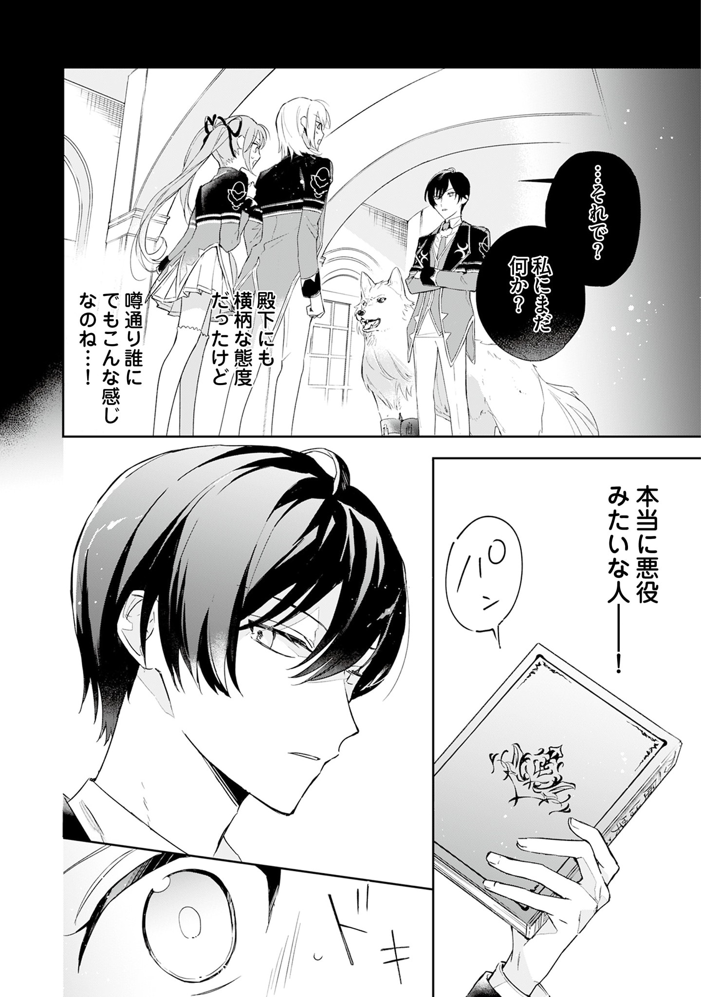 Kyou mo Reisoku to Kisoiatte Iru you desu If the Villainess and the Villain Were to Meet and Fall in Love ~It Seems the Shunned Heroine Who Formed a Contract With an Unnamed Spirit Is Fighting With the Nobleman Yet Again~ If the Villainess and Villain Met 第2話 - Page 6