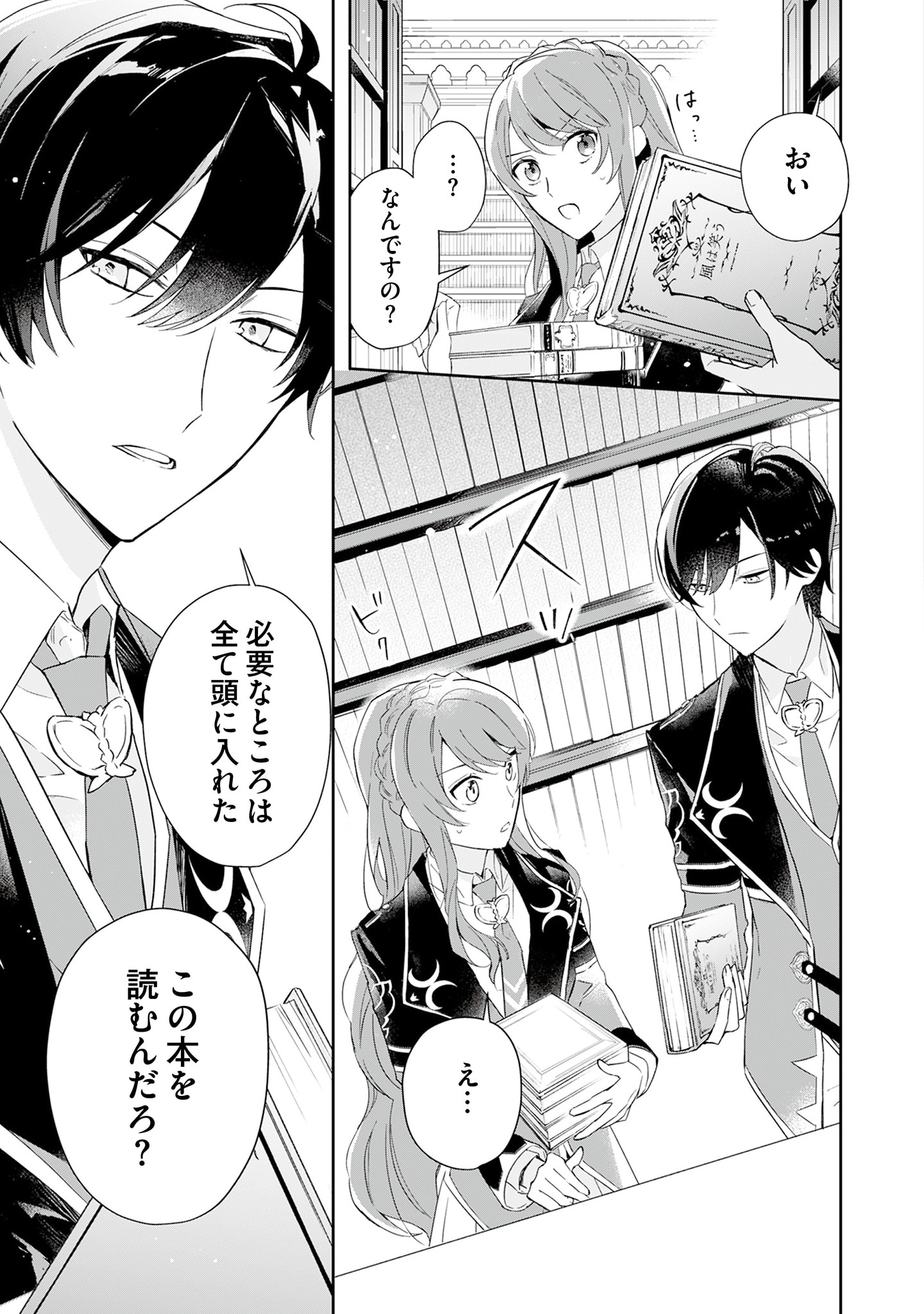 Kyou mo Reisoku to Kisoiatte Iru you desu If the Villainess and the Villain Were to Meet and Fall in Love ~It Seems the Shunned Heroine Who Formed a Contract With an Unnamed Spirit Is Fighting With the Nobleman Yet Again~ If the Villainess and Villain Met 第2話 - Page 7