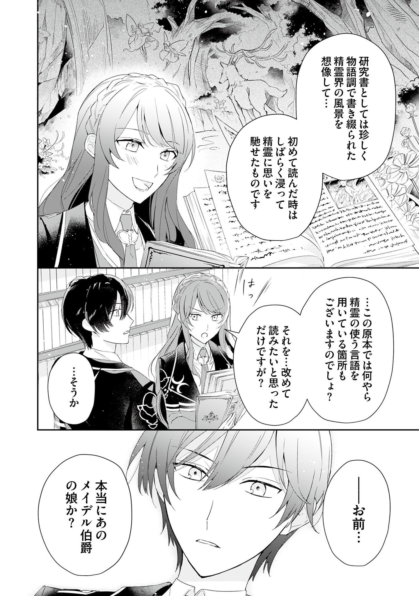 Kyou mo Reisoku to Kisoiatte Iru you desu If the Villainess and the Villain Were to Meet and Fall in Love ~It Seems the Shunned Heroine Who Formed a Contract With an Unnamed Spirit Is Fighting With the Nobleman Yet Again~ If the Villainess and Villain Met 第2話 - Page 10