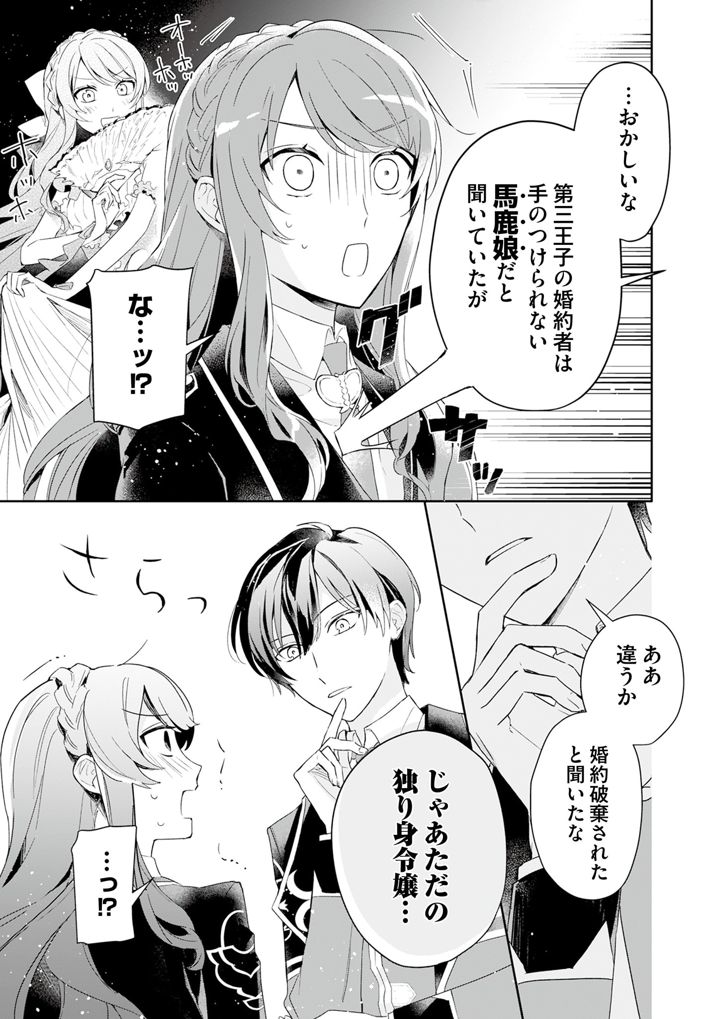 Kyou mo Reisoku to Kisoiatte Iru you desu If the Villainess and the Villain Were to Meet and Fall in Love ~It Seems the Shunned Heroine Who Formed a Contract With an Unnamed Spirit Is Fighting With the Nobleman Yet Again~ If the Villainess and Villain Met 第2話 - Page 11