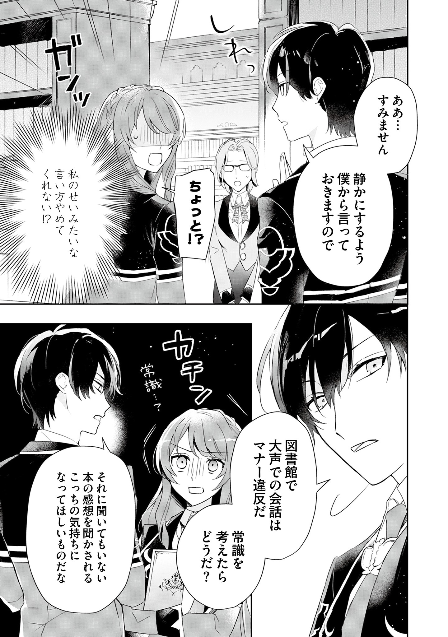 Kyou mo Reisoku to Kisoiatte Iru you desu If the Villainess and the Villain Were to Meet and Fall in Love ~It Seems the Shunned Heroine Who Formed a Contract With an Unnamed Spirit Is Fighting With the Nobleman Yet Again~ If the Villainess and Villain Met 第2話 - Page 13