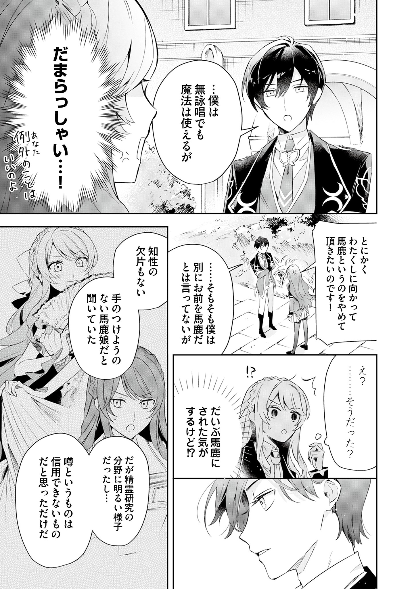 Kyou mo Reisoku to Kisoiatte Iru you desu If the Villainess and the Villain Were to Meet and Fall in Love ~It Seems the Shunned Heroine Who Formed a Contract With an Unnamed Spirit Is Fighting With the Nobleman Yet Again~ If the Villainess and Villain Met 第2話 - Page 17