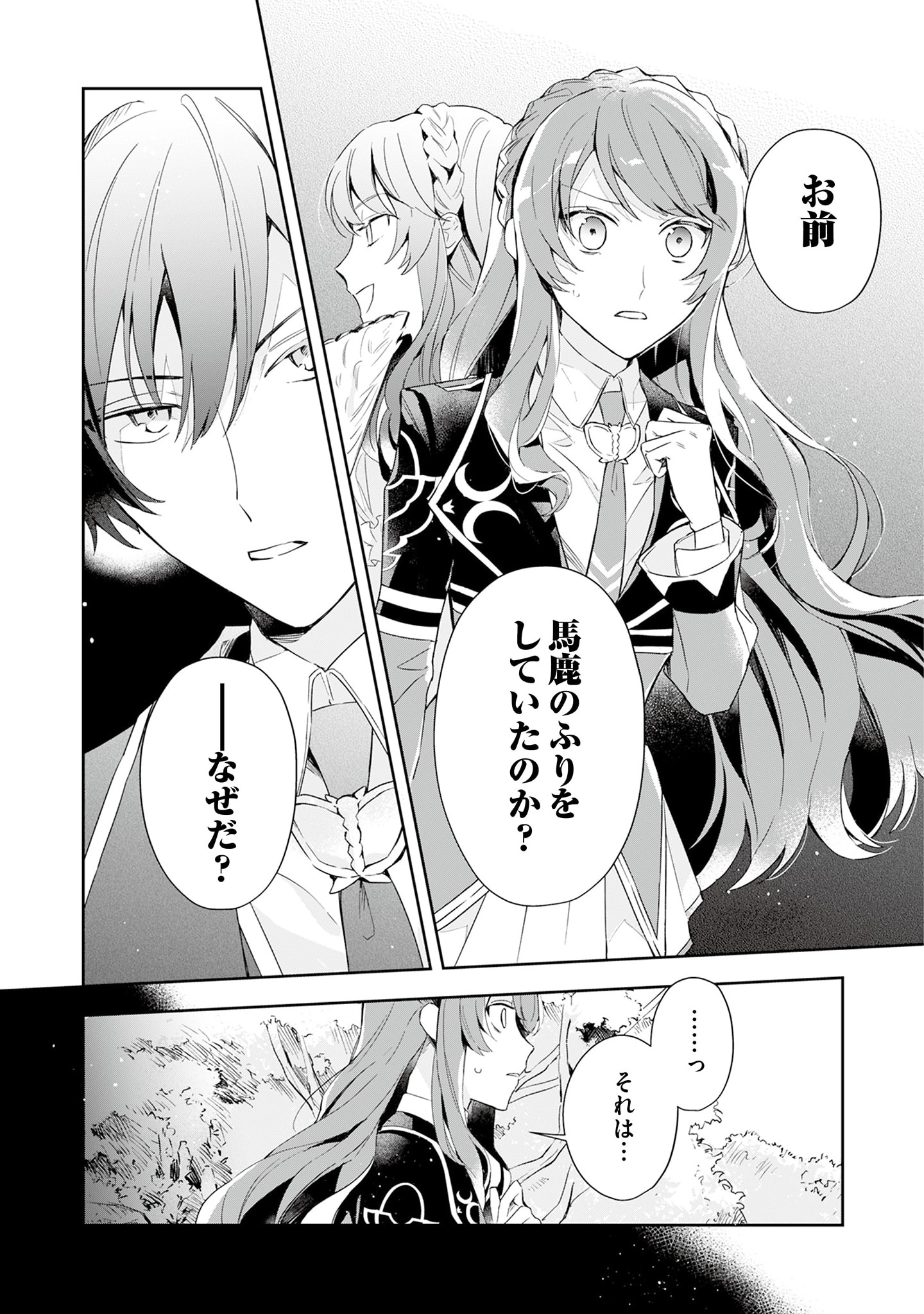 Kyou mo Reisoku to Kisoiatte Iru you desu If the Villainess and the Villain Were to Meet and Fall in Love ~It Seems the Shunned Heroine Who Formed a Contract With an Unnamed Spirit Is Fighting With the Nobleman Yet Again~ If the Villainess and Villain Met 第2話 - Page 18