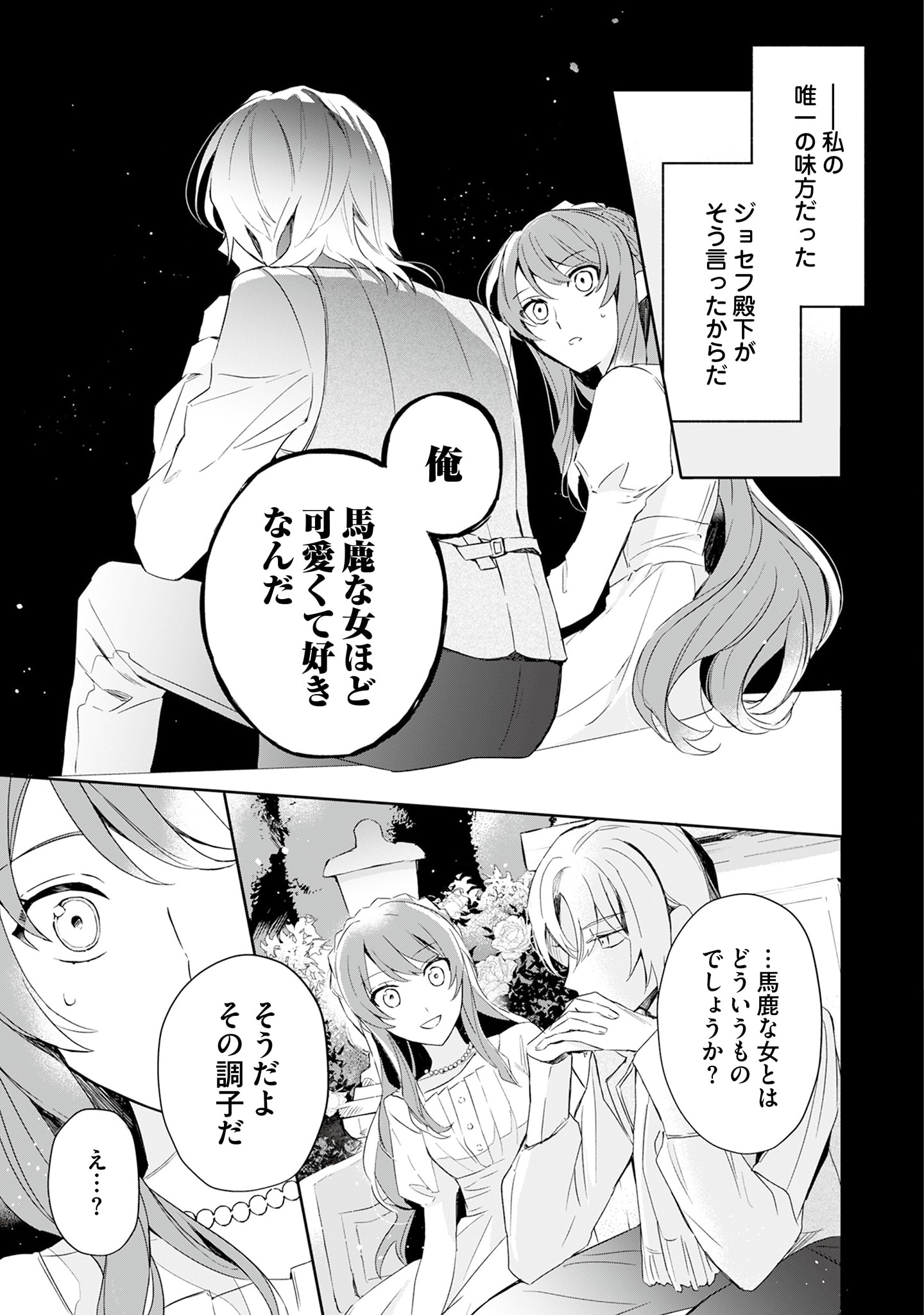 Kyou mo Reisoku to Kisoiatte Iru you desu If the Villainess and the Villain Were to Meet and Fall in Love ~It Seems the Shunned Heroine Who Formed a Contract With an Unnamed Spirit Is Fighting With the Nobleman Yet Again~ If the Villainess and Villain Met 第2話 - Page 19