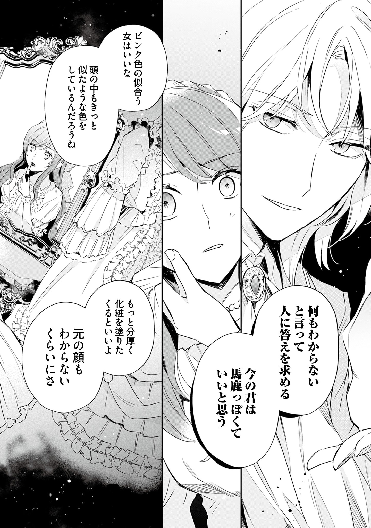 Kyou mo Reisoku to Kisoiatte Iru you desu If the Villainess and the Villain Were to Meet and Fall in Love ~It Seems the Shunned Heroine Who Formed a Contract With an Unnamed Spirit Is Fighting With the Nobleman Yet Again~ If the Villainess and Villain Met 第2話 - Page 20