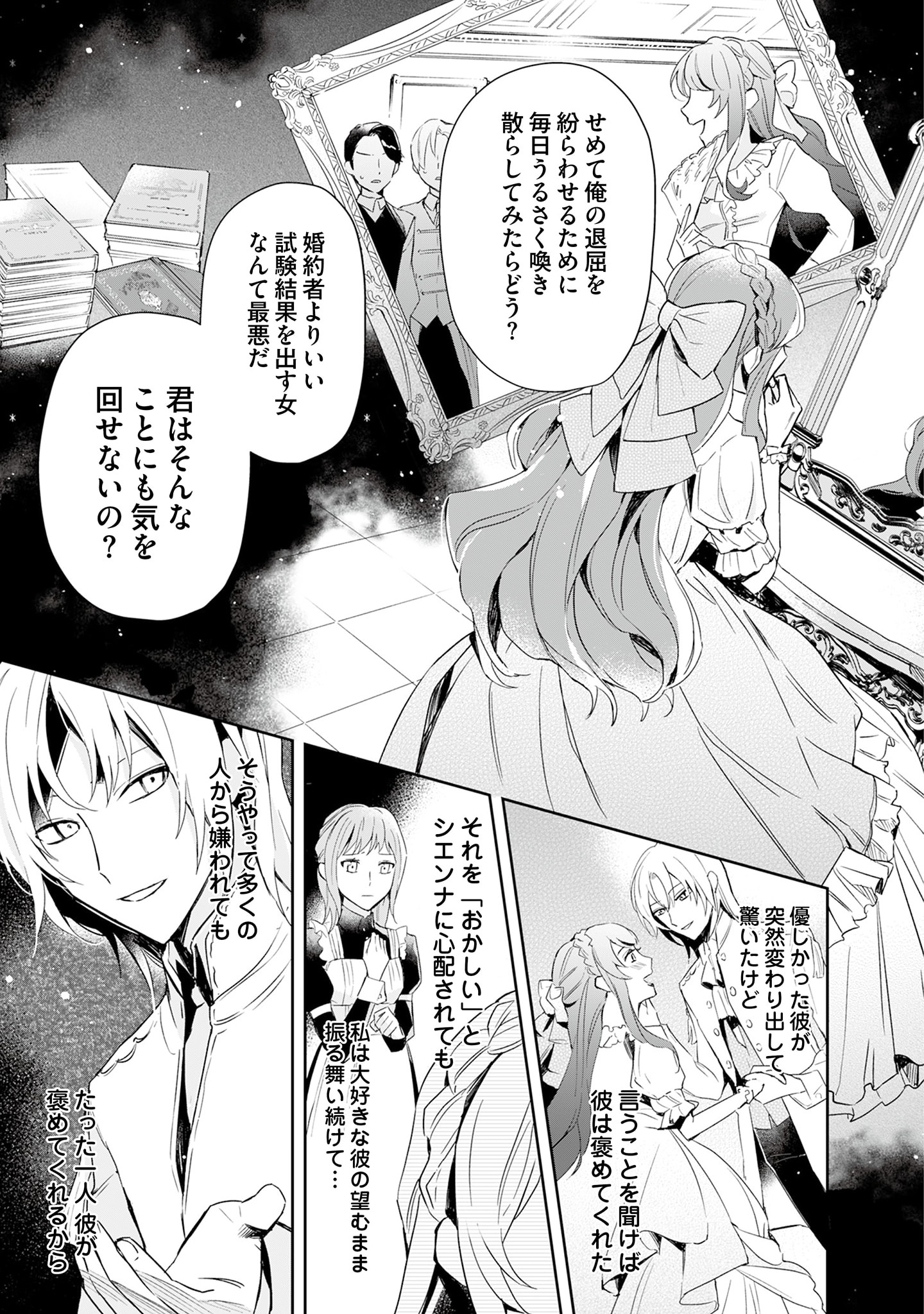 Kyou mo Reisoku to Kisoiatte Iru you desu If the Villainess and the Villain Were to Meet and Fall in Love ~It Seems the Shunned Heroine Who Formed a Contract With an Unnamed Spirit Is Fighting With the Nobleman Yet Again~ If the Villainess and Villain Met 第2話 - Page 21