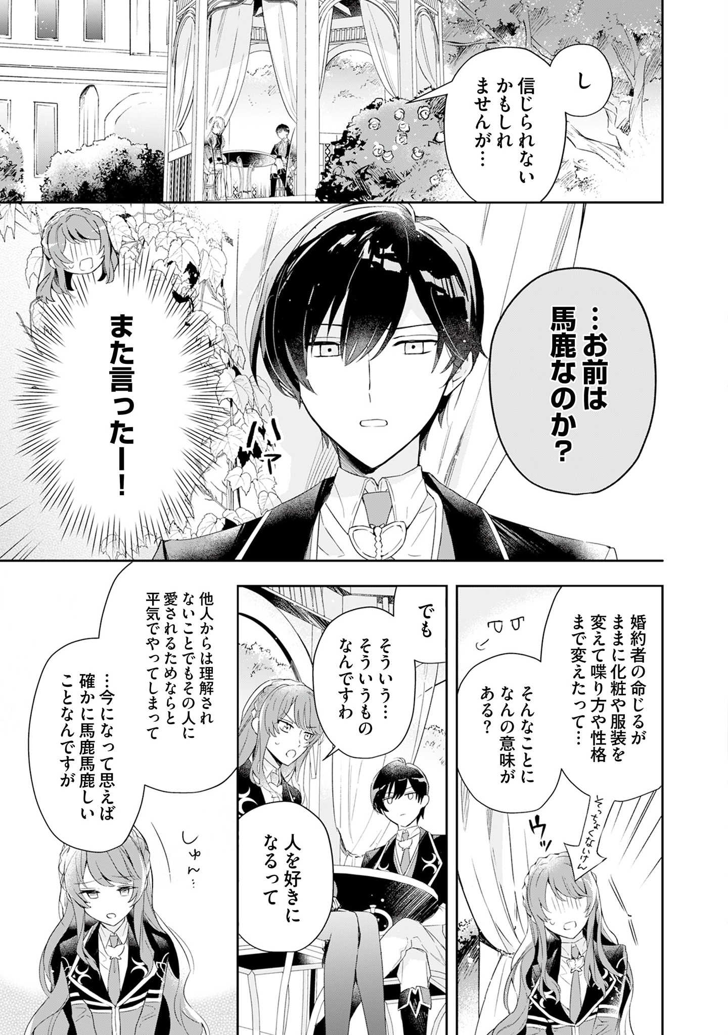 Kyou mo Reisoku to Kisoiatte Iru you desu If the Villainess and the Villain Were to Meet and Fall in Love ~It Seems the Shunned Heroine Who Formed a Contract With an Unnamed Spirit Is Fighting With the Nobleman Yet Again~ If the Villainess and Villain Met 第2話 - Page 23