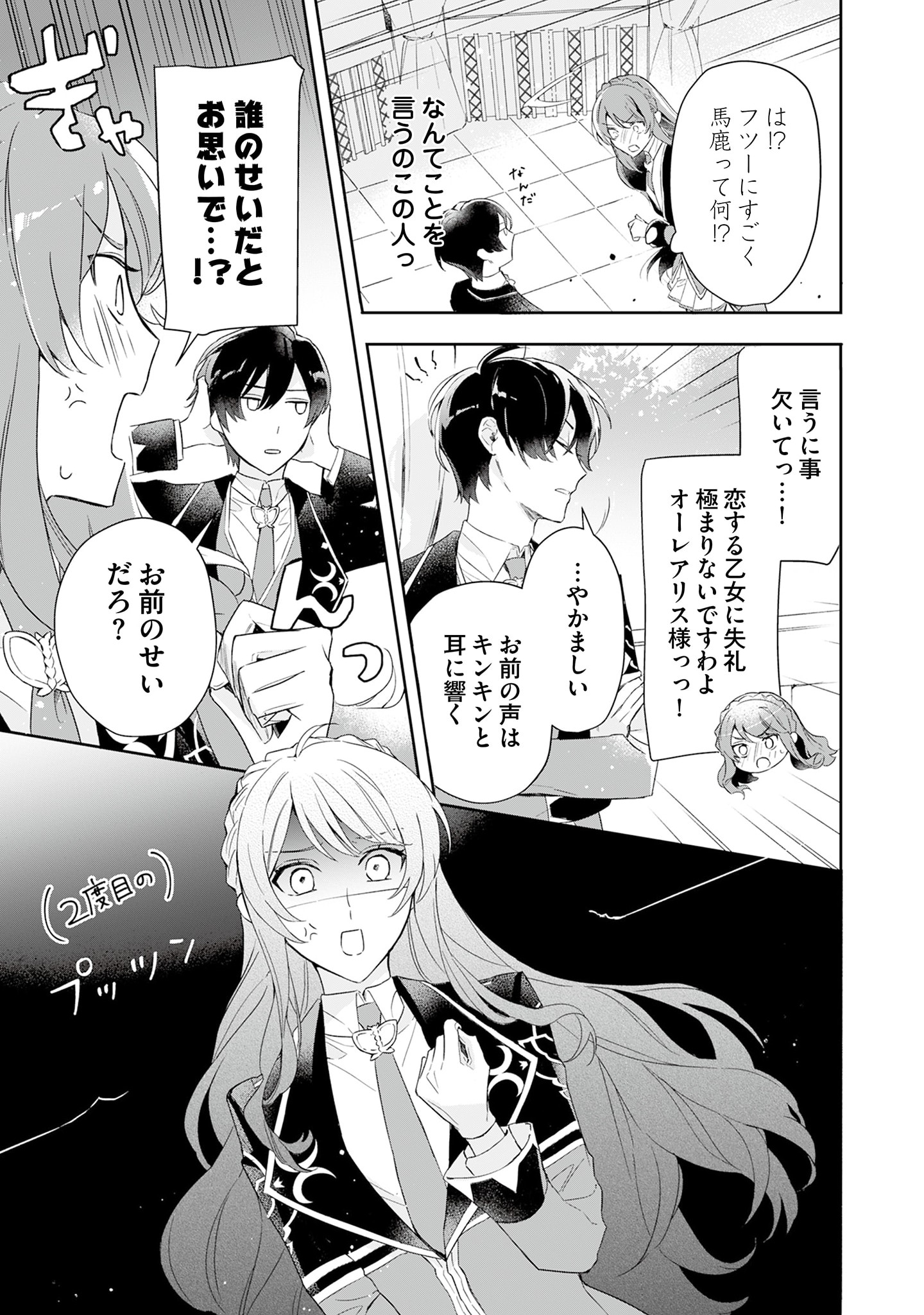 Kyou mo Reisoku to Kisoiatte Iru you desu If the Villainess and the Villain Were to Meet and Fall in Love ~It Seems the Shunned Heroine Who Formed a Contract With an Unnamed Spirit Is Fighting With the Nobleman Yet Again~ If the Villainess and Villain Met 第2話 - Page 25