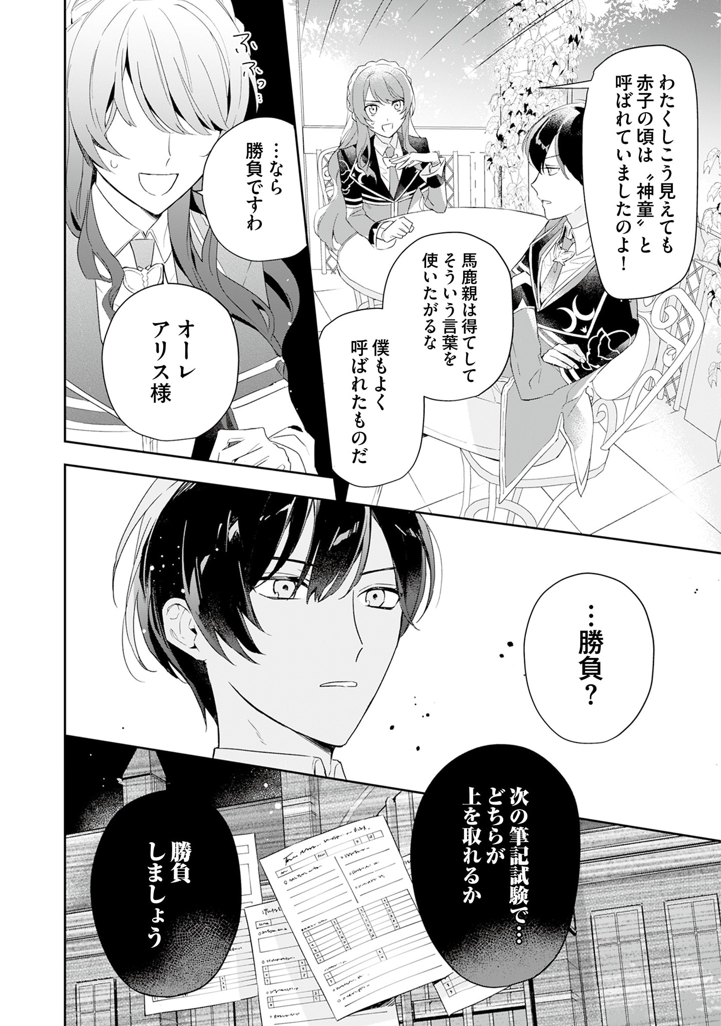 Kyou mo Reisoku to Kisoiatte Iru you desu If the Villainess and the Villain Were to Meet and Fall in Love ~It Seems the Shunned Heroine Who Formed a Contract With an Unnamed Spirit Is Fighting With the Nobleman Yet Again~ If the Villainess and Villain Met 第2話 - Page 26