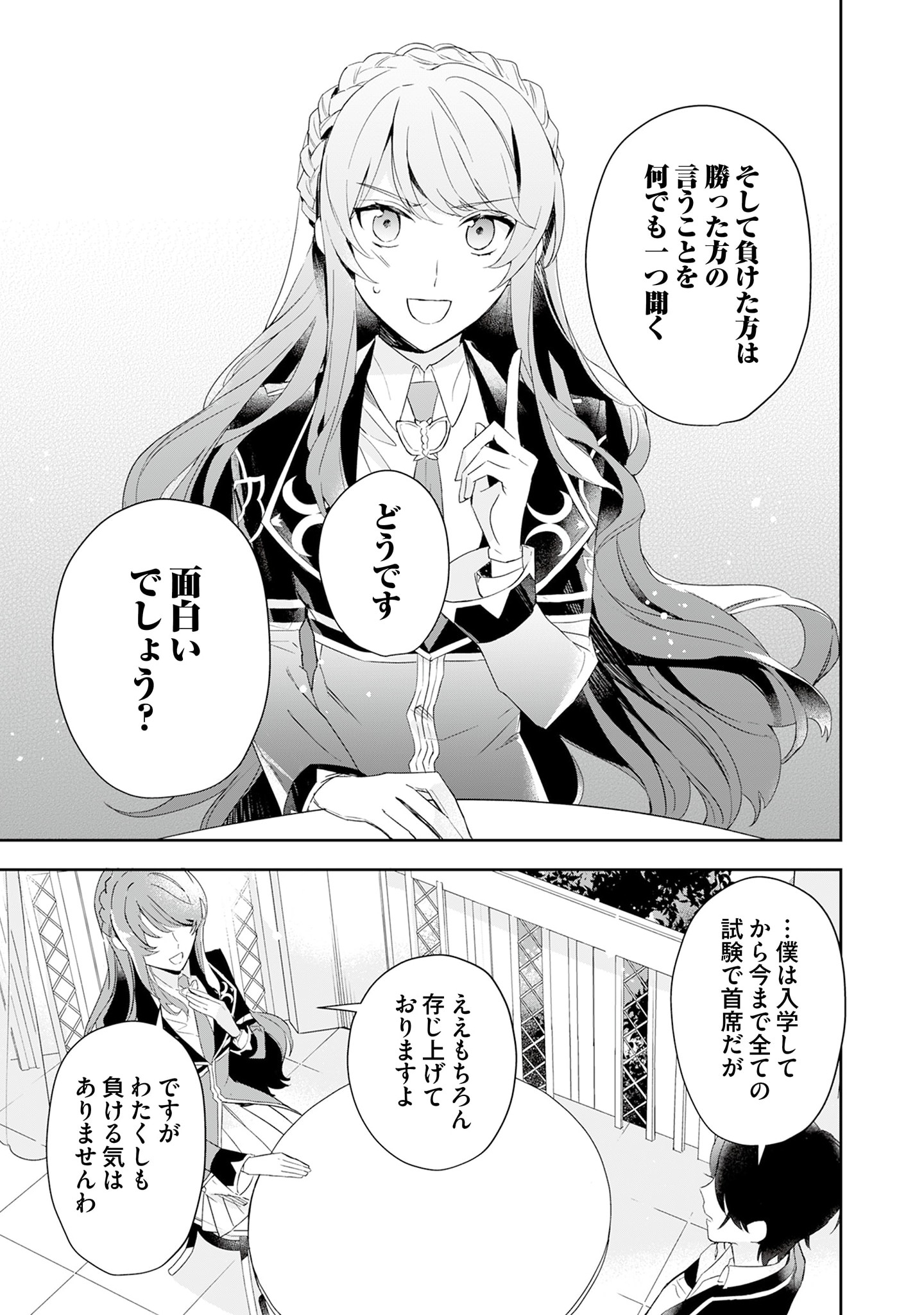 Kyou mo Reisoku to Kisoiatte Iru you desu If the Villainess and the Villain Were to Meet and Fall in Love ~It Seems the Shunned Heroine Who Formed a Contract With an Unnamed Spirit Is Fighting With the Nobleman Yet Again~ If the Villainess and Villain Met 第2話 - Page 27